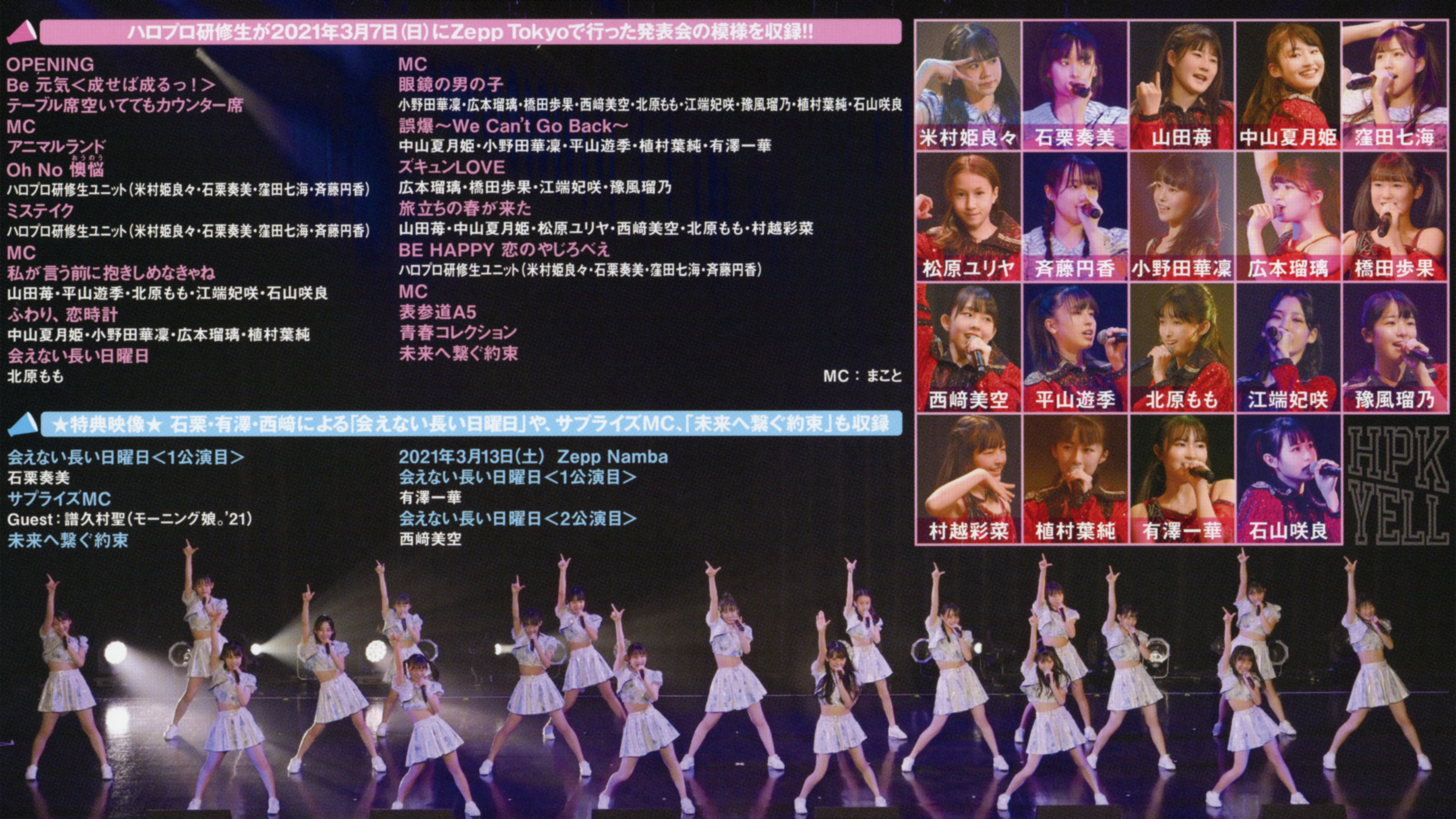 Backdrop for Hello! Project Kenshuusei Happyoukai 2021 3gatsu ~Yell~