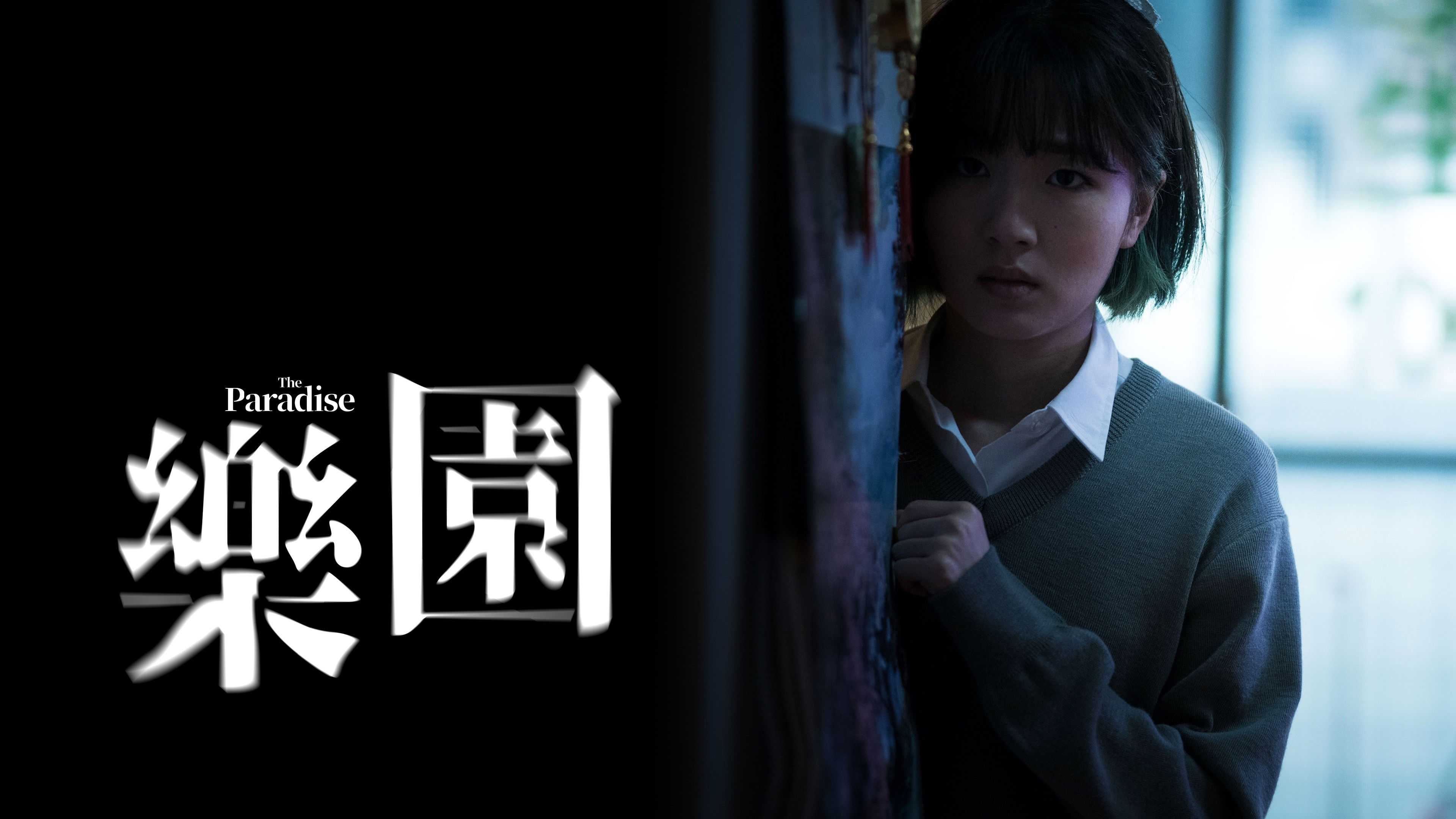 Backdrop for The Paradise