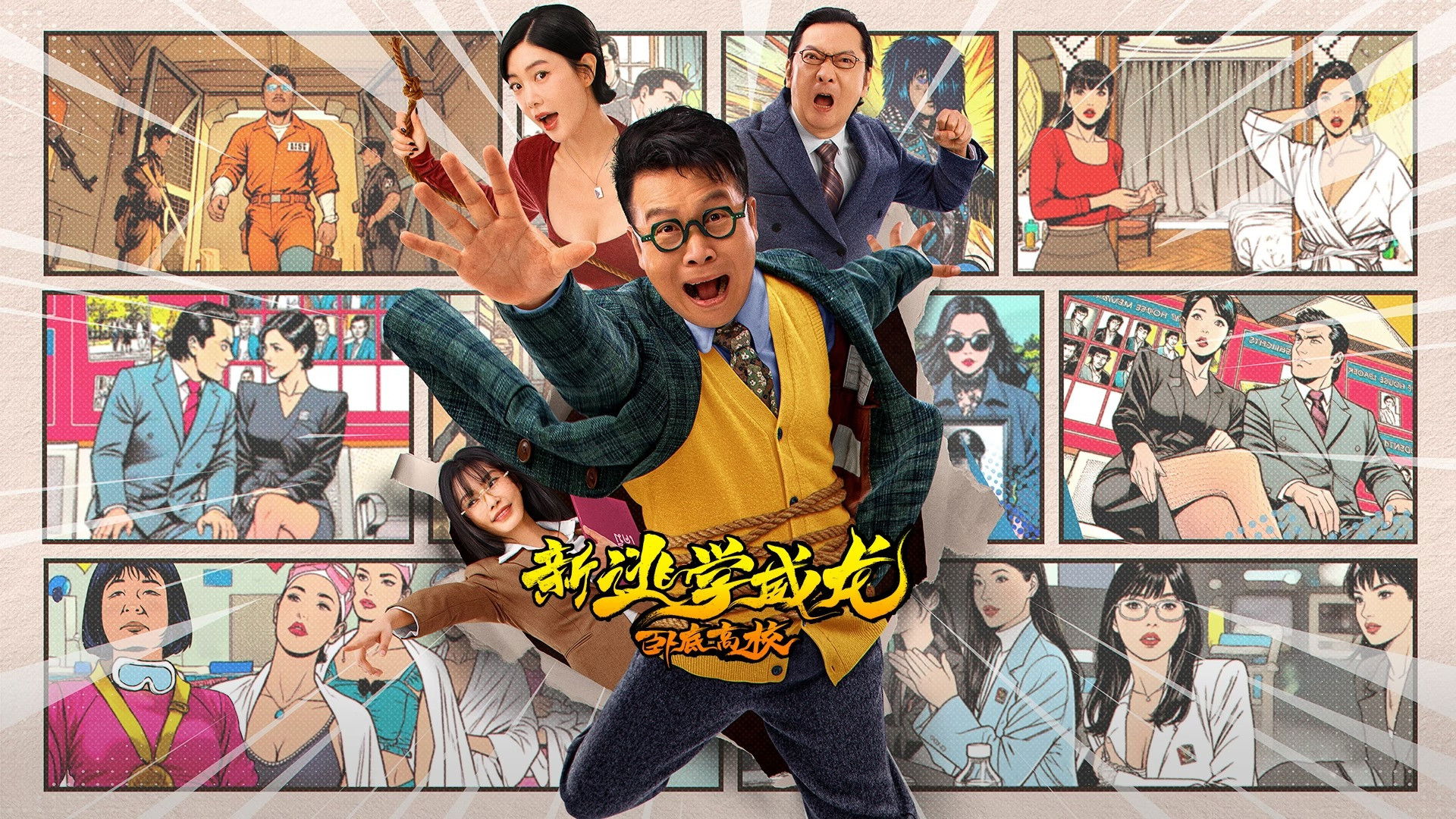 Backdrop for New Fight Back To School: New Order