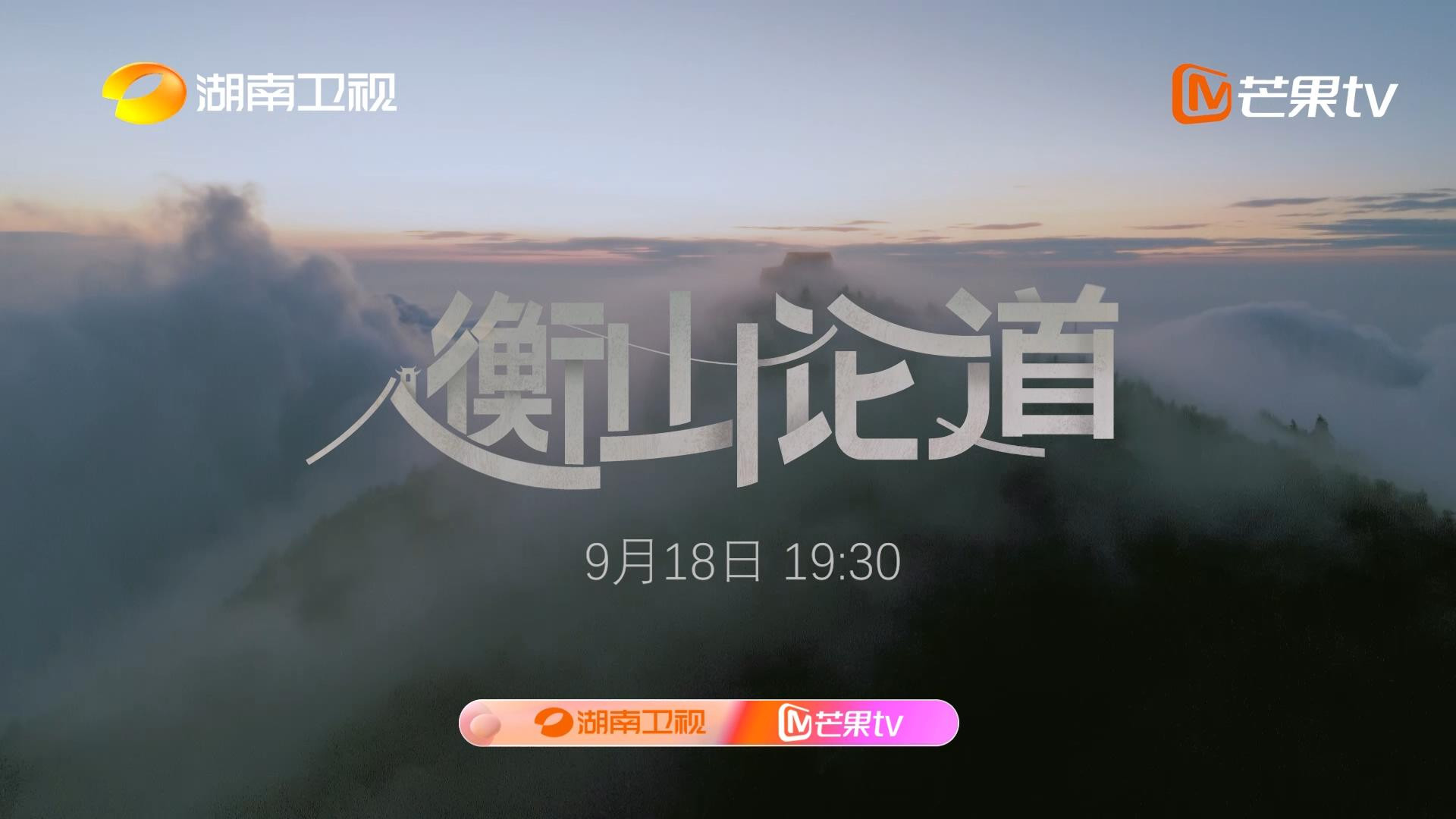 Backdrop for Hengshan Talks