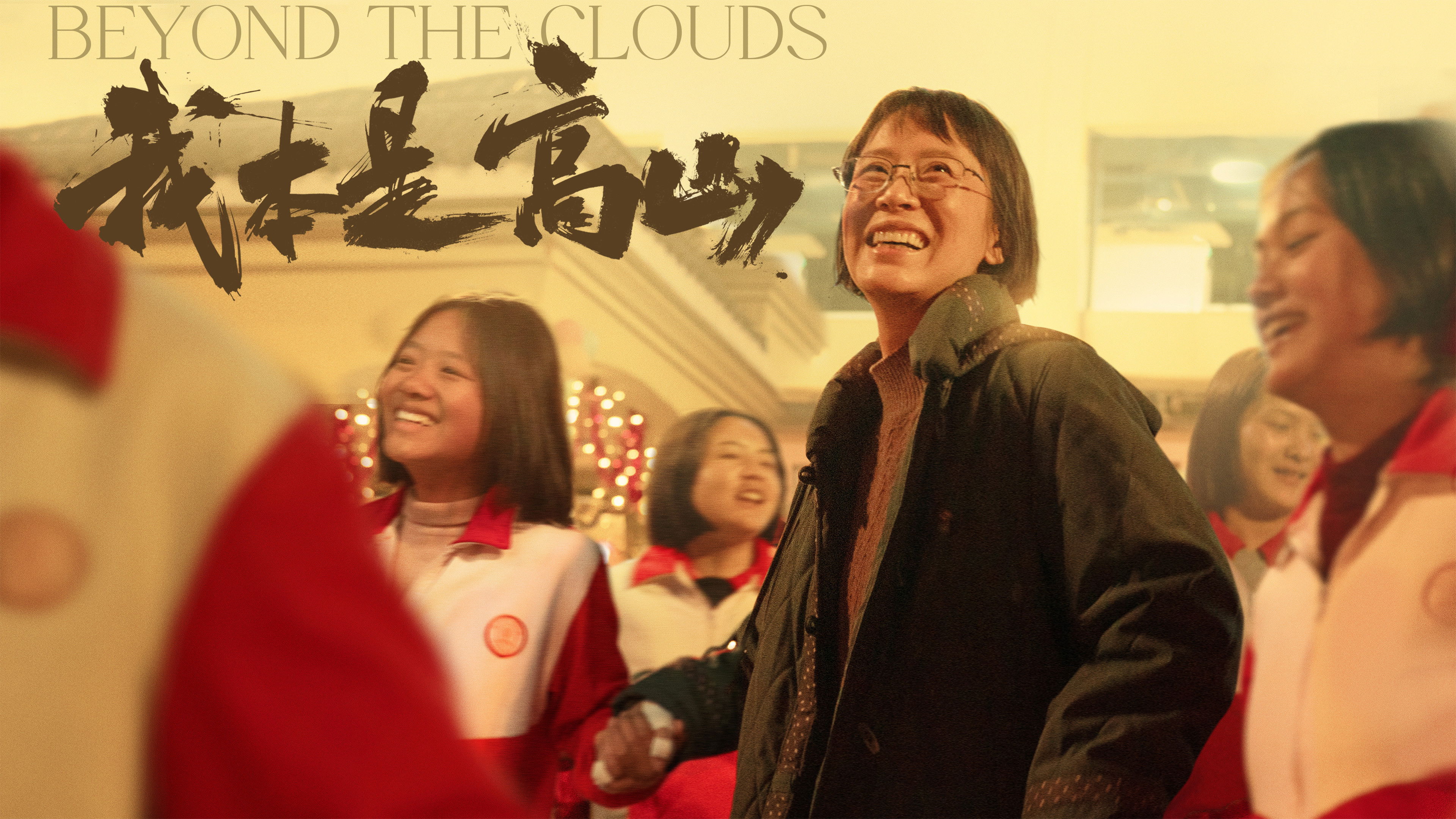 Backdrop for Beyond the Clouds