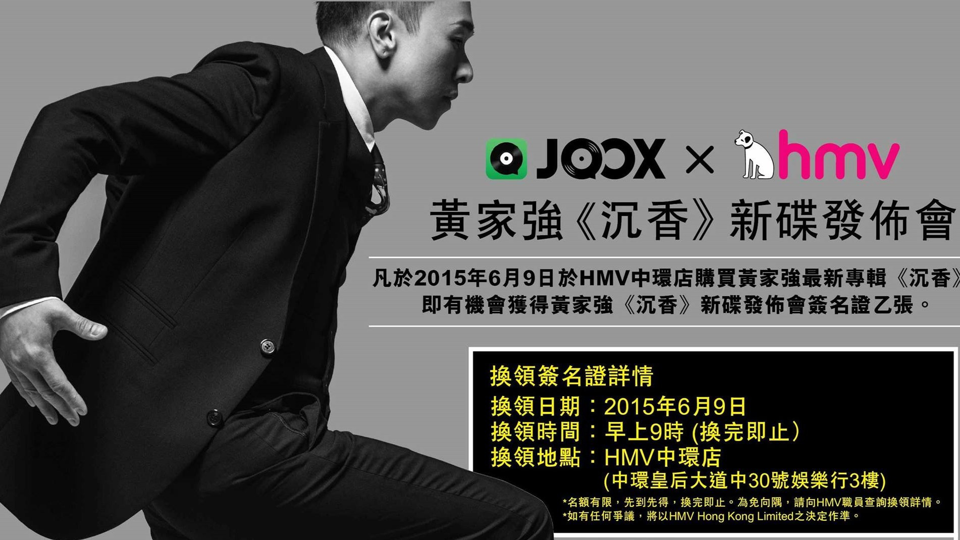 Backdrop for 黄家强：沉香