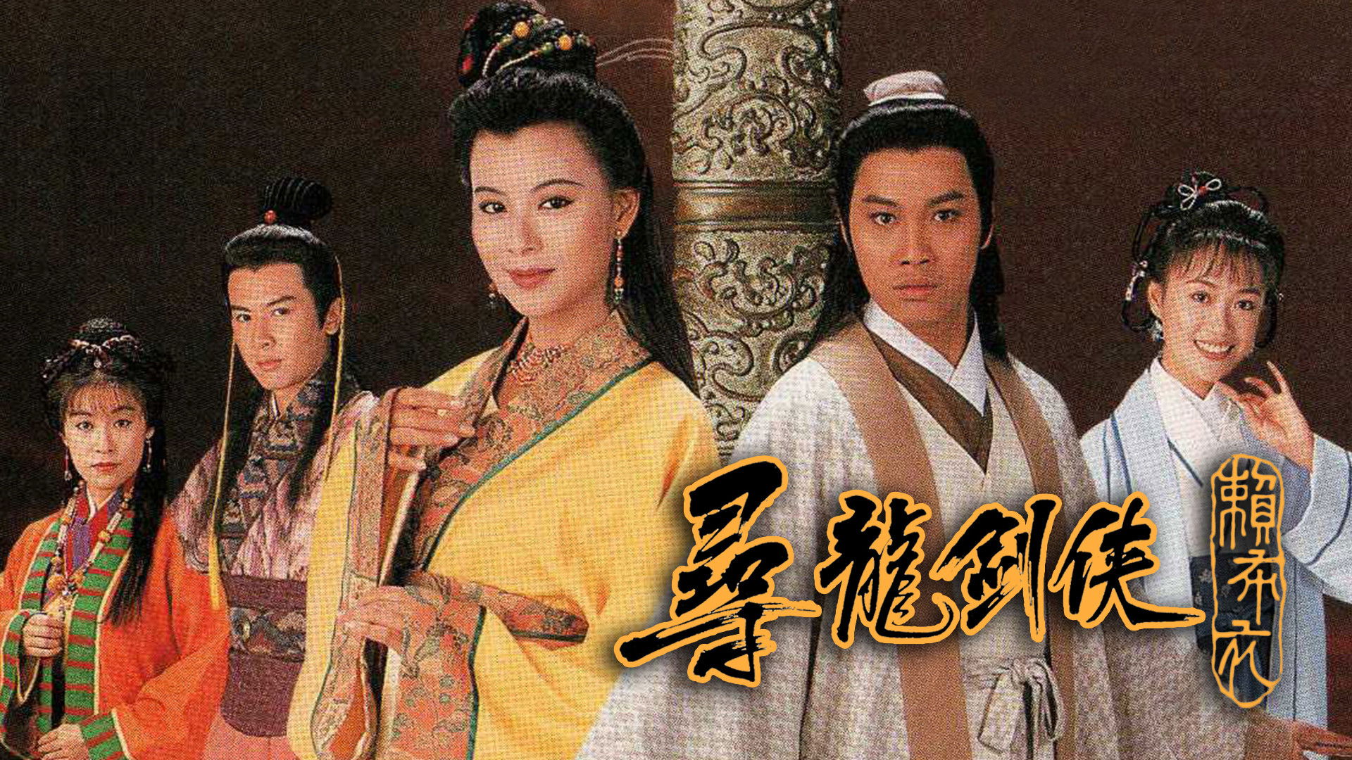 Backdrop for Swordsman Lai Bo Yee