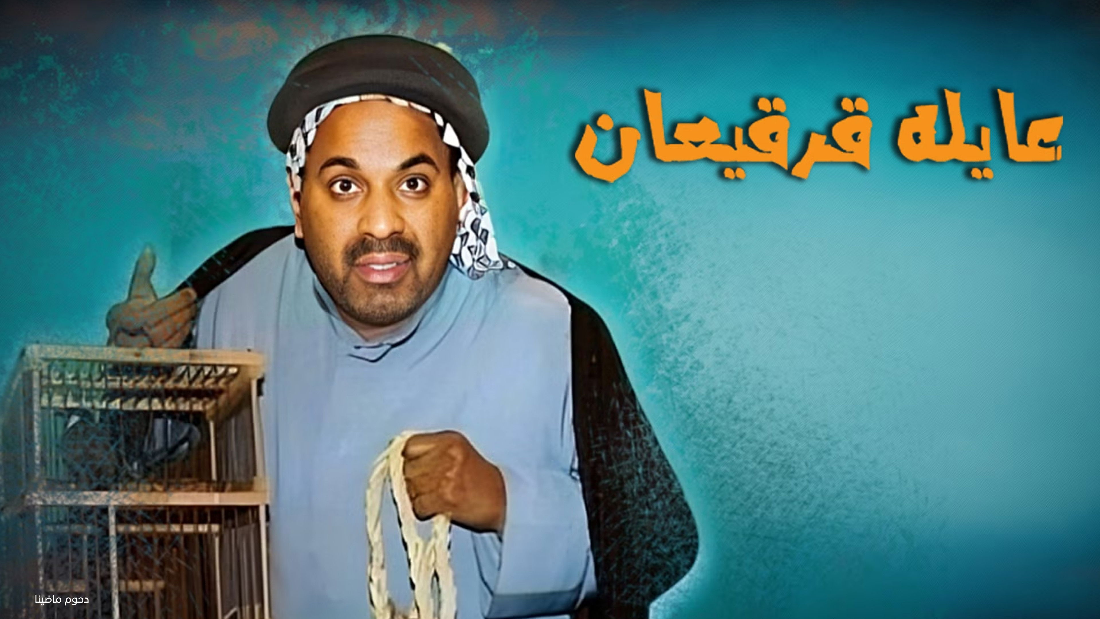 Backdrop for gargean Family