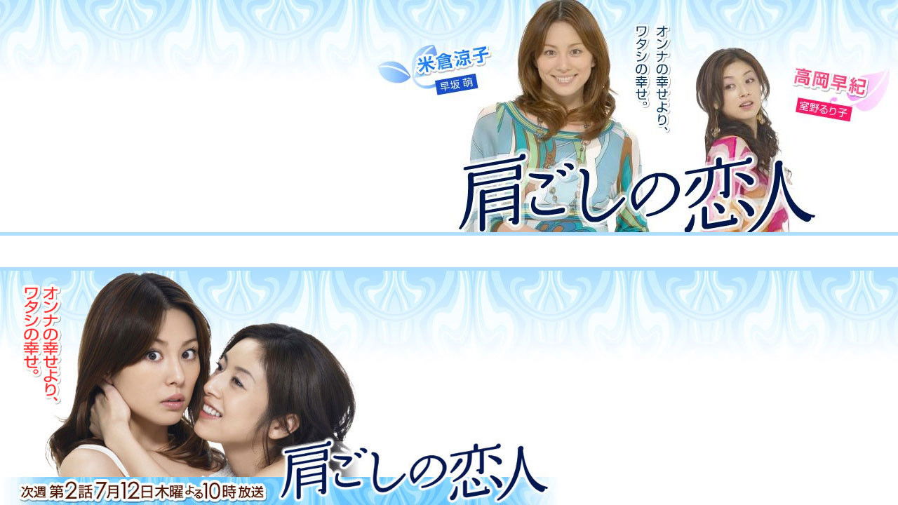 Backdrop for Over-the-Shoulder Lover