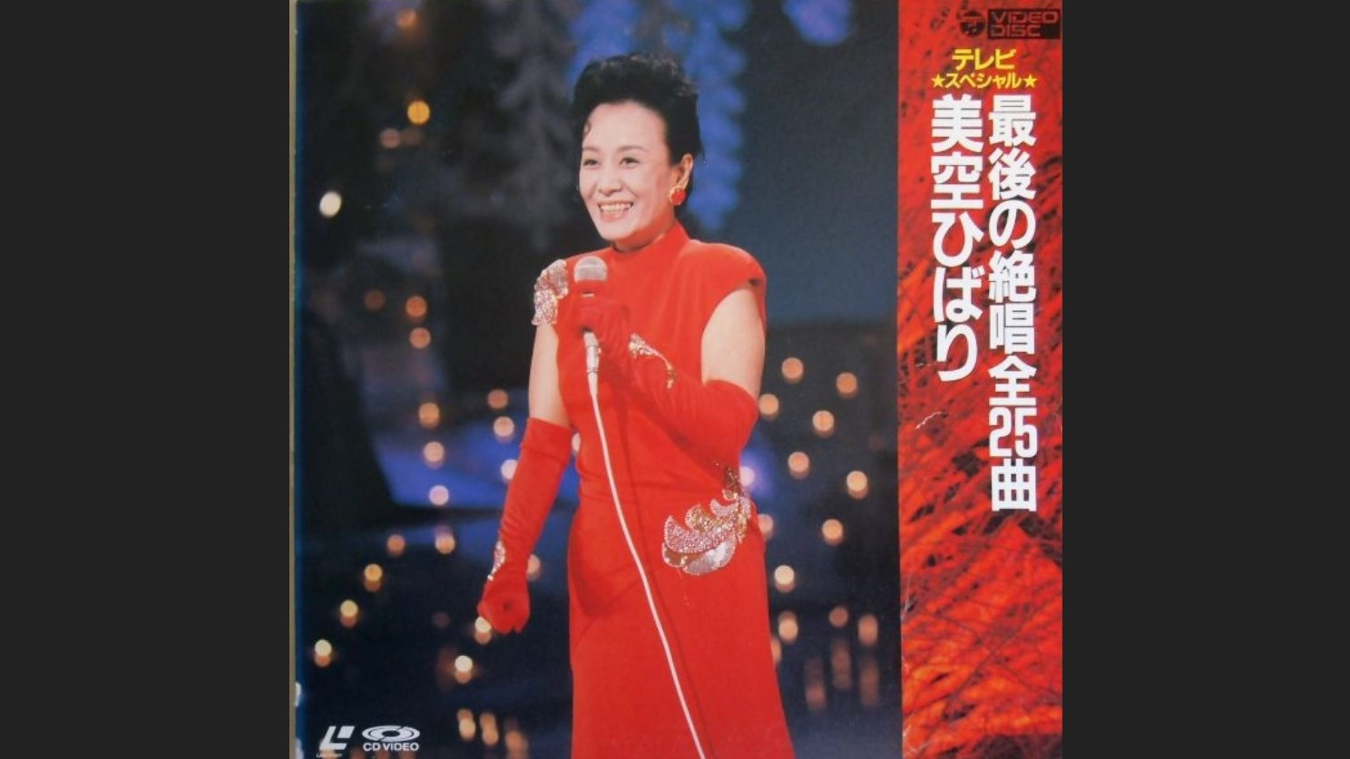 Backdrop for 春一番! 熱唱美空ひばり