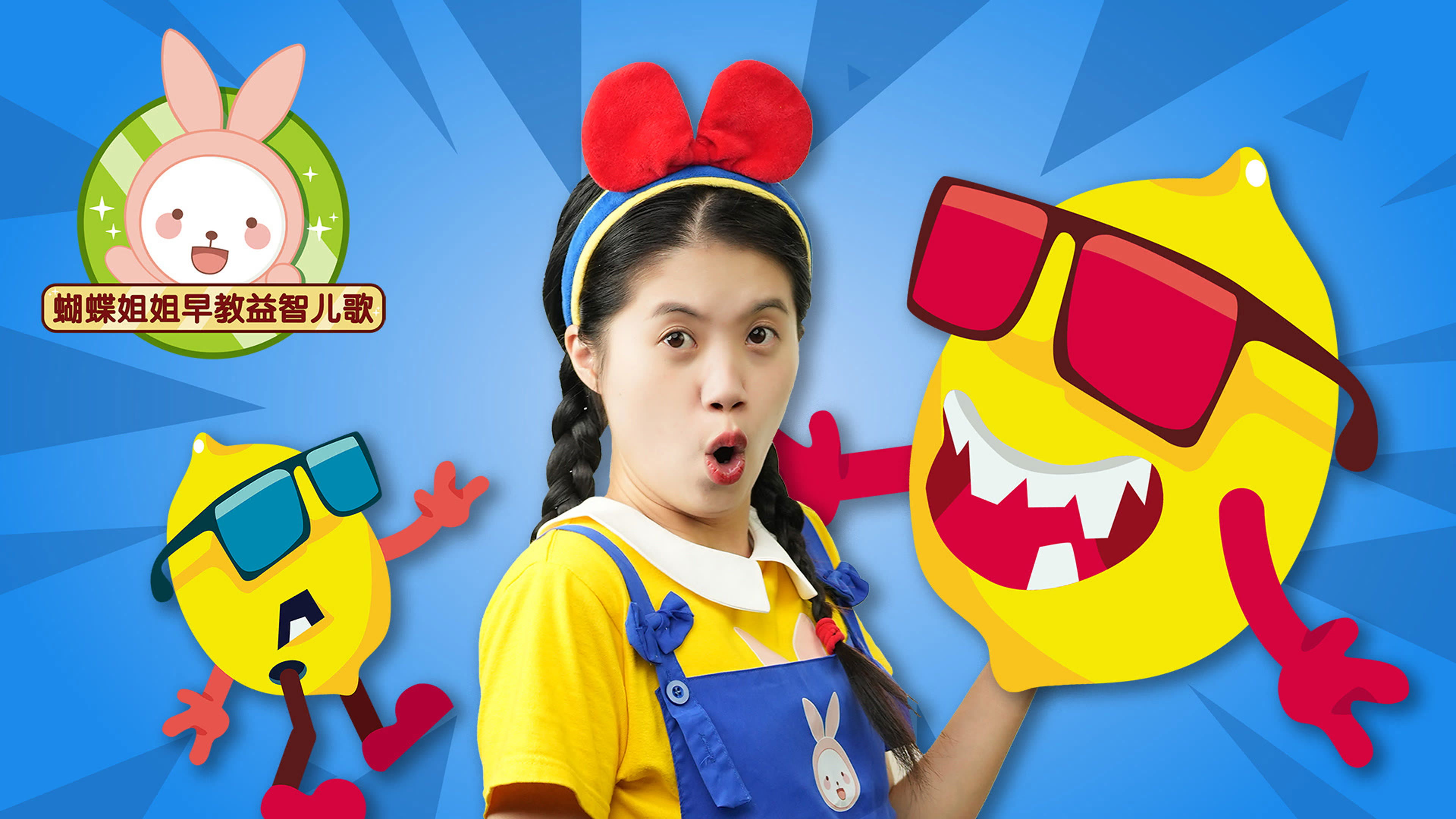 Backdrop for 蝴蝶姐姐益智早教儿歌