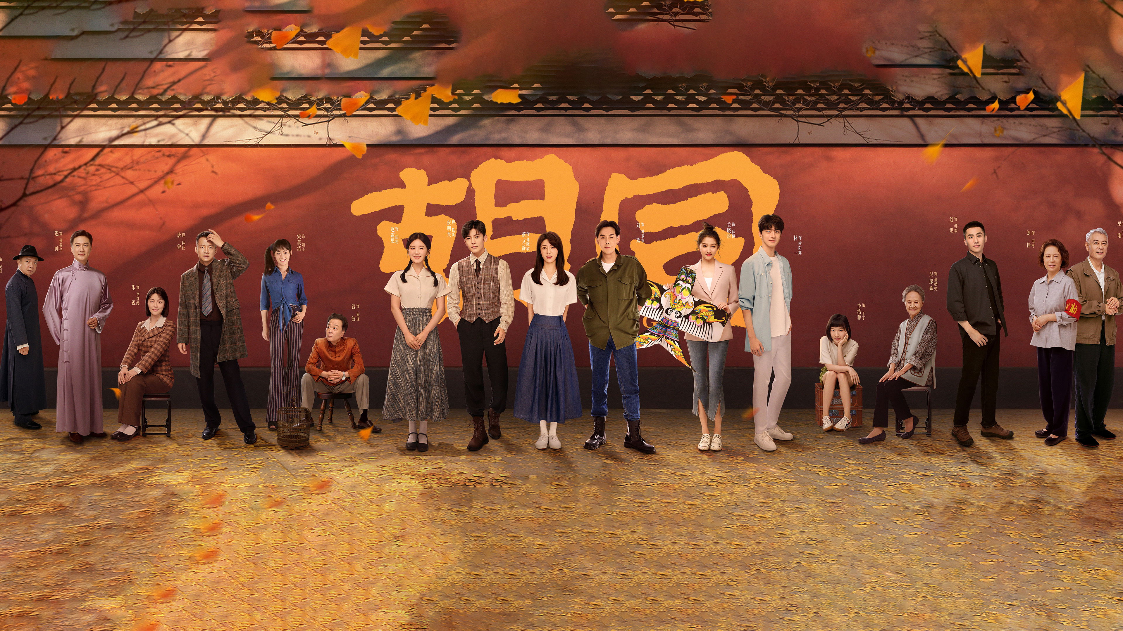 Backdrop for Hu Tong