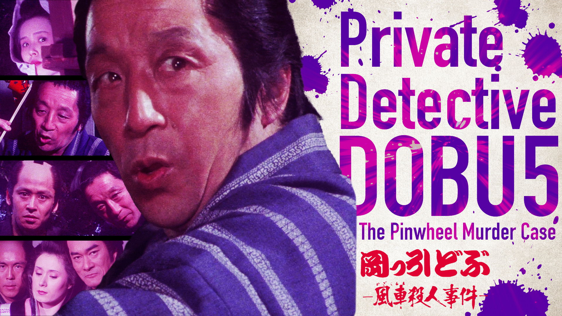 Backdrop for Private Detective DOBU 5: The Pinwheel Murder Case