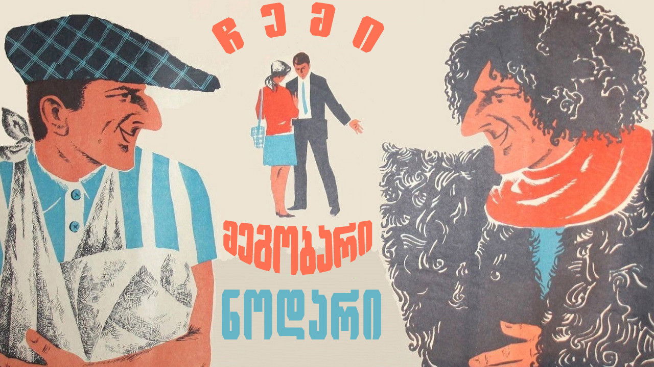 Backdrop for My Friend Nodar