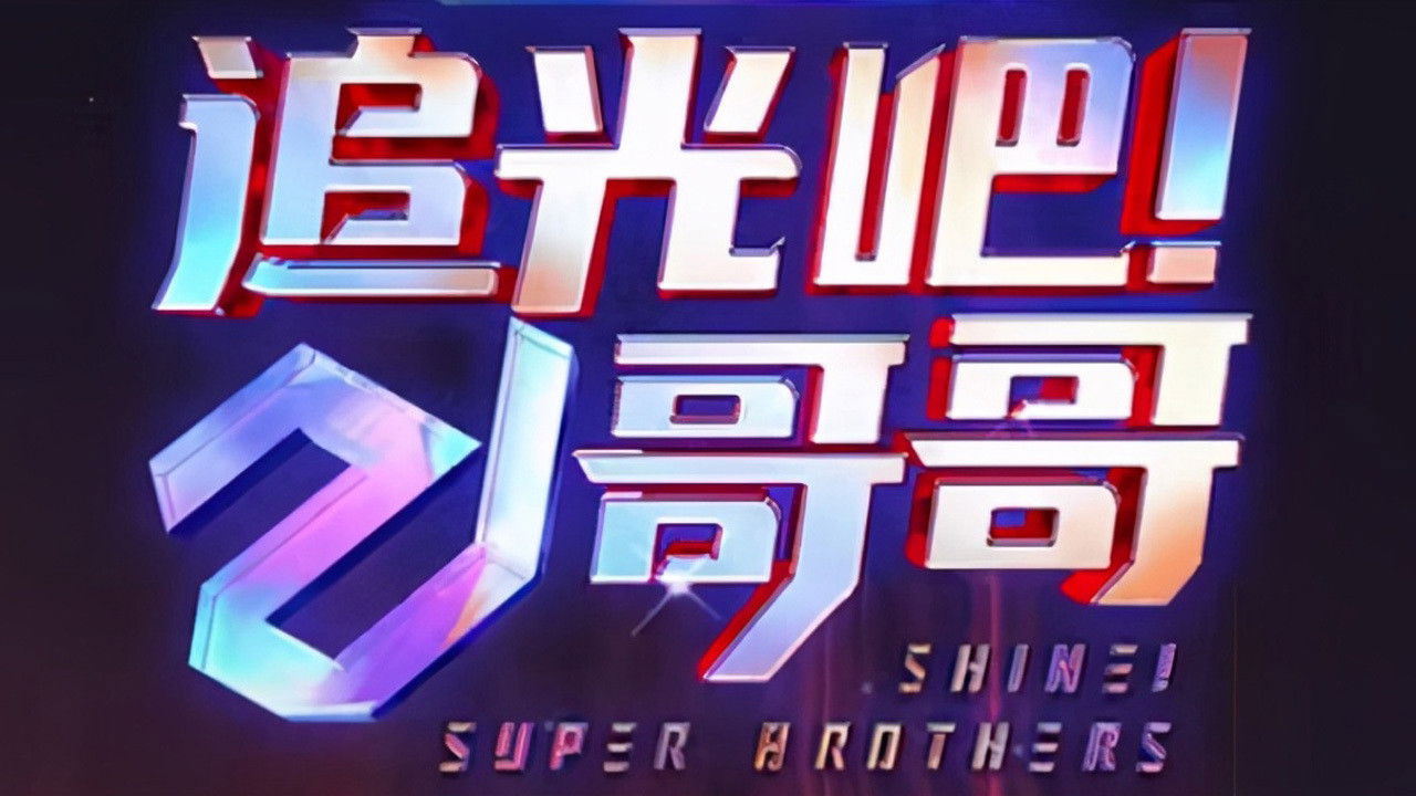 Backdrop for Shine! Super Brothers