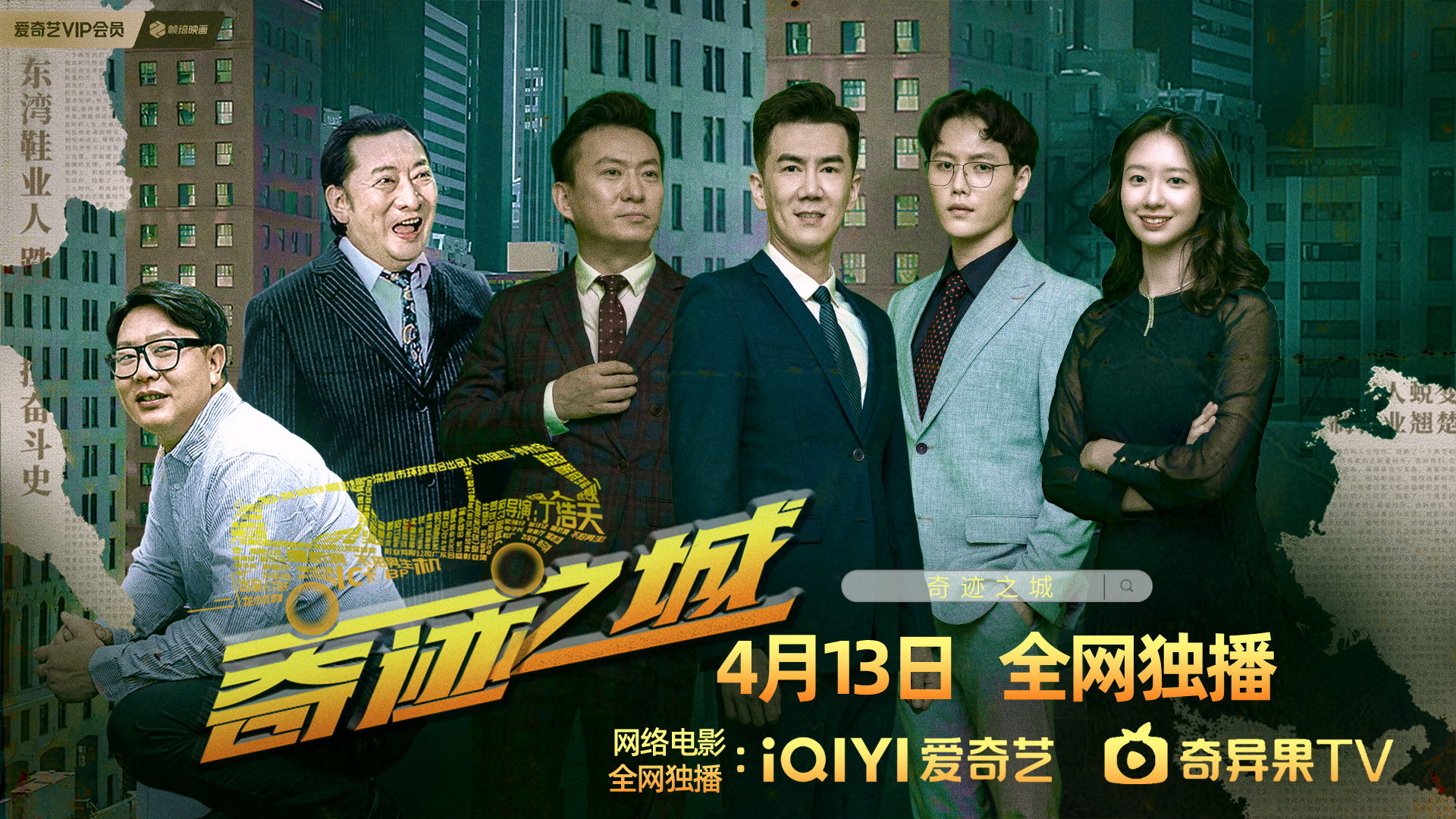 Backdrop for 奇迹之城