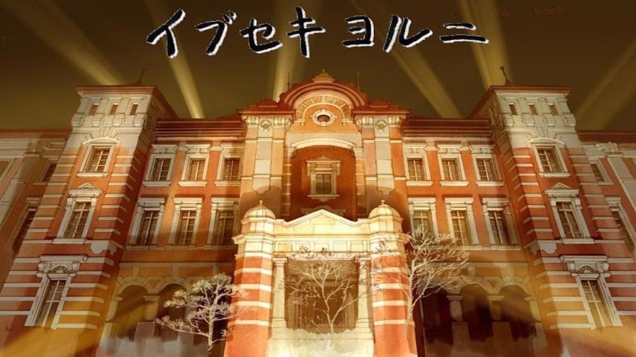 Backdrop for Ibuseki Yoruni