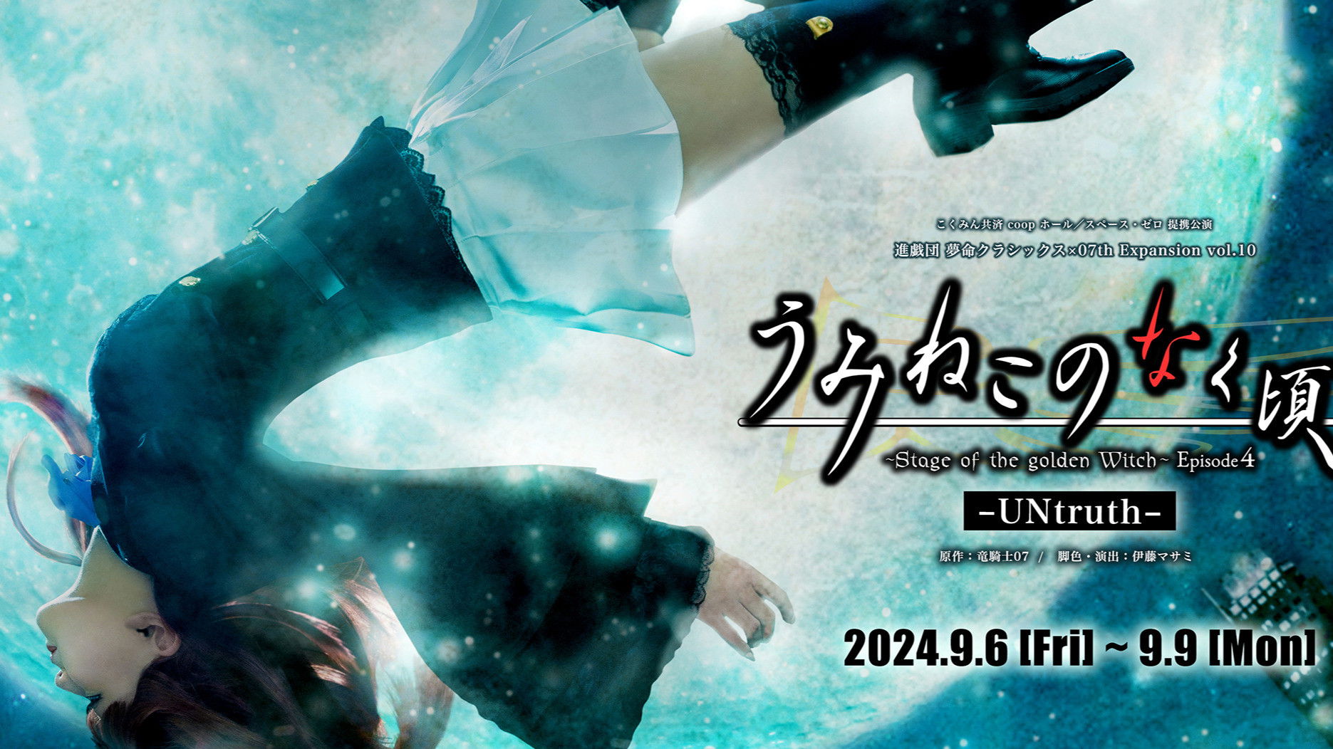 Backdrop for When the Seagulls Cry ～Stage of the golden Witch～ Episode 4