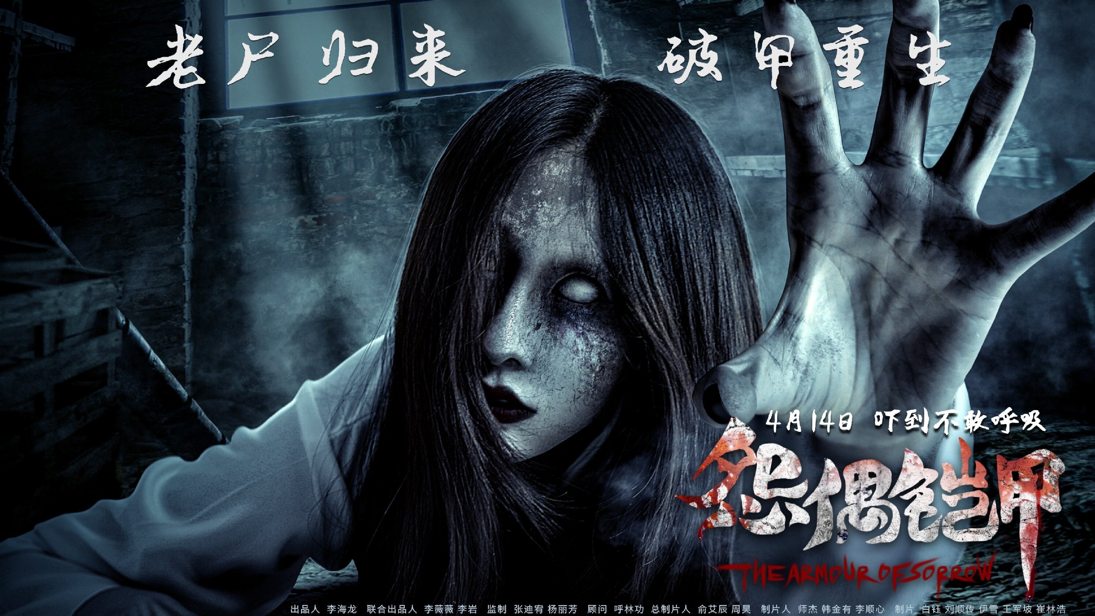 Backdrop for The Armour of Sorrow