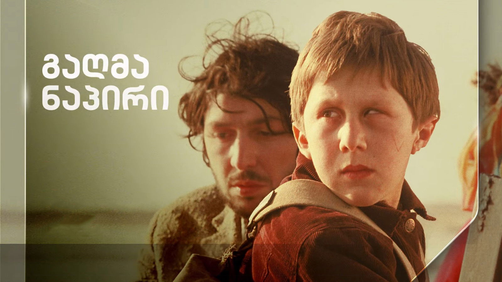 Backdrop for The Other Bank