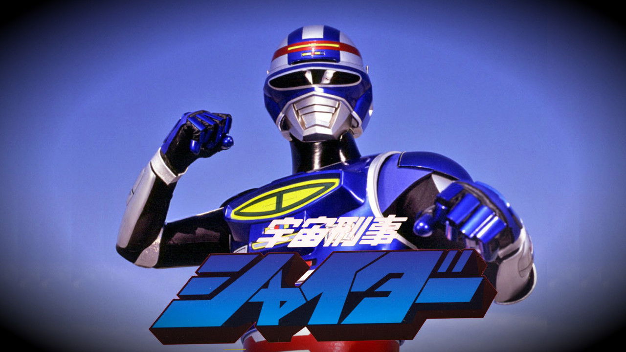 Backdrop for Space Sheriff Shaider: The Movie