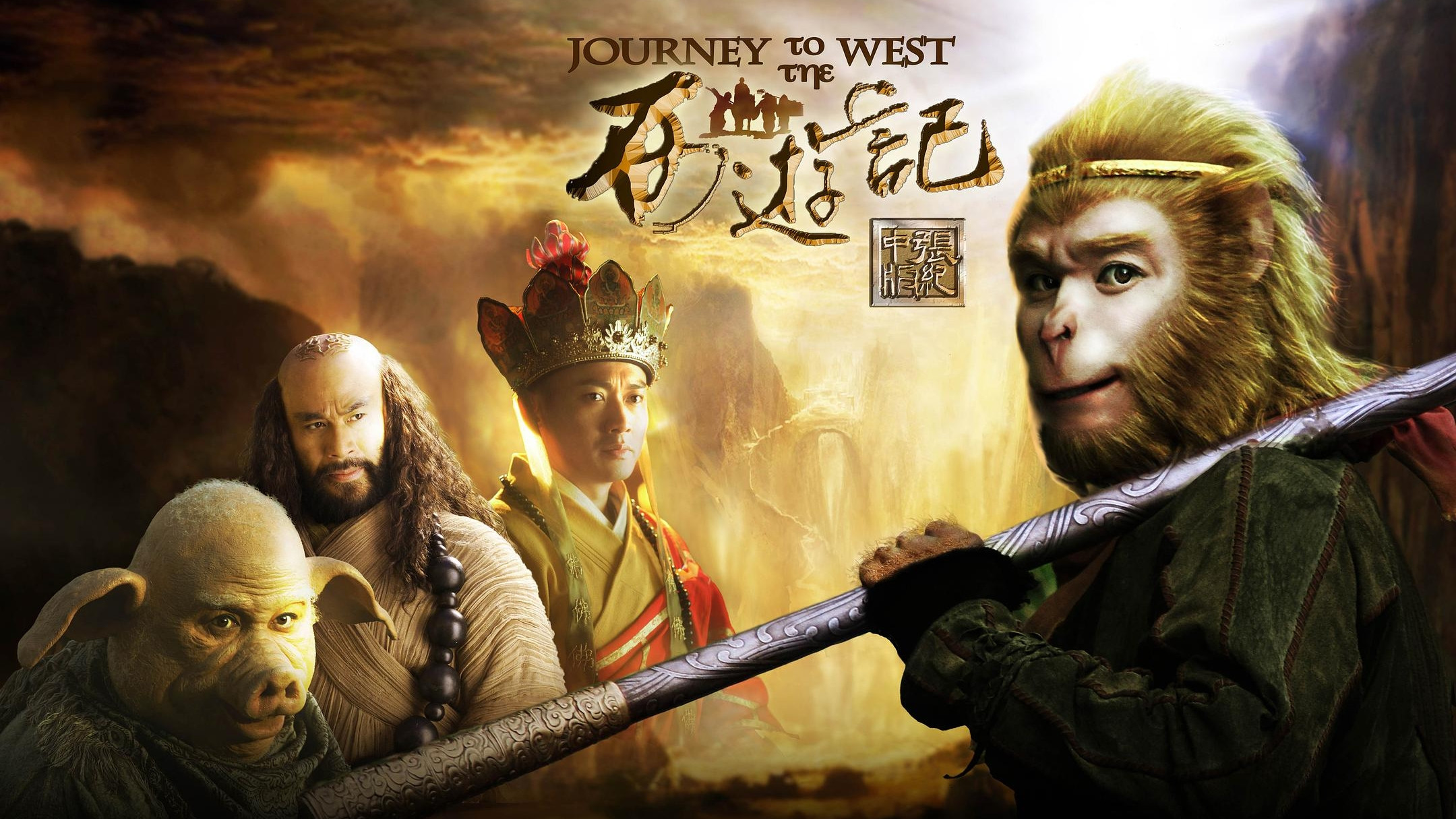 Backdrop for 西遊記粵語版