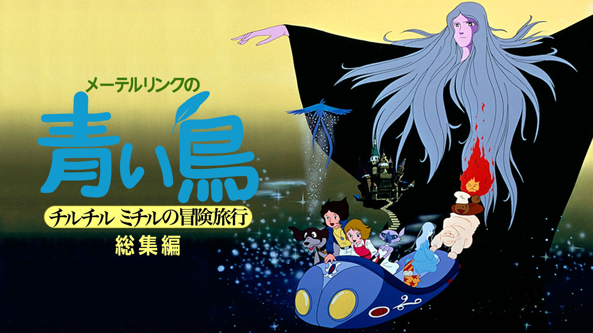 Backdrop for Maeterlinck's Blue Bird: Tyltyl and Mytyl's Adventurous Journey