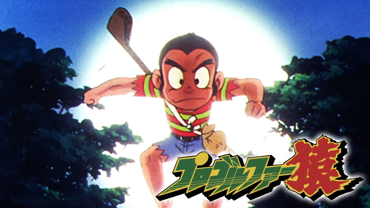 Backdrop for Pro Golfer Saru