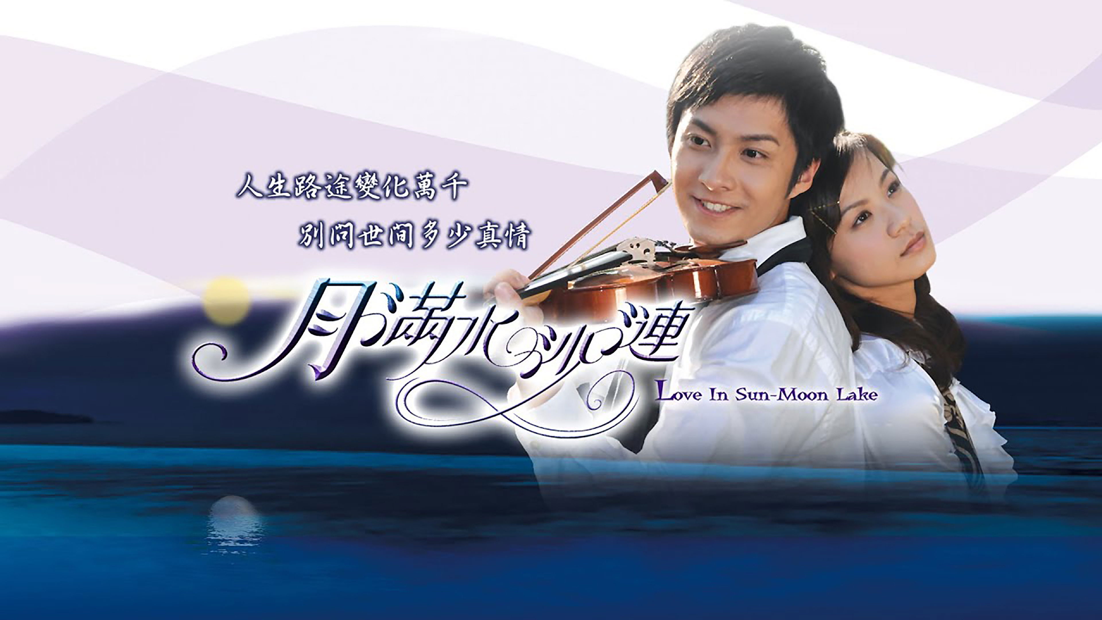 Backdrop for 月满水沙涟