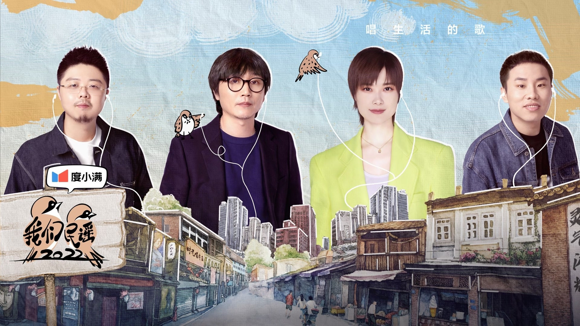 Backdrop for Folk 2022