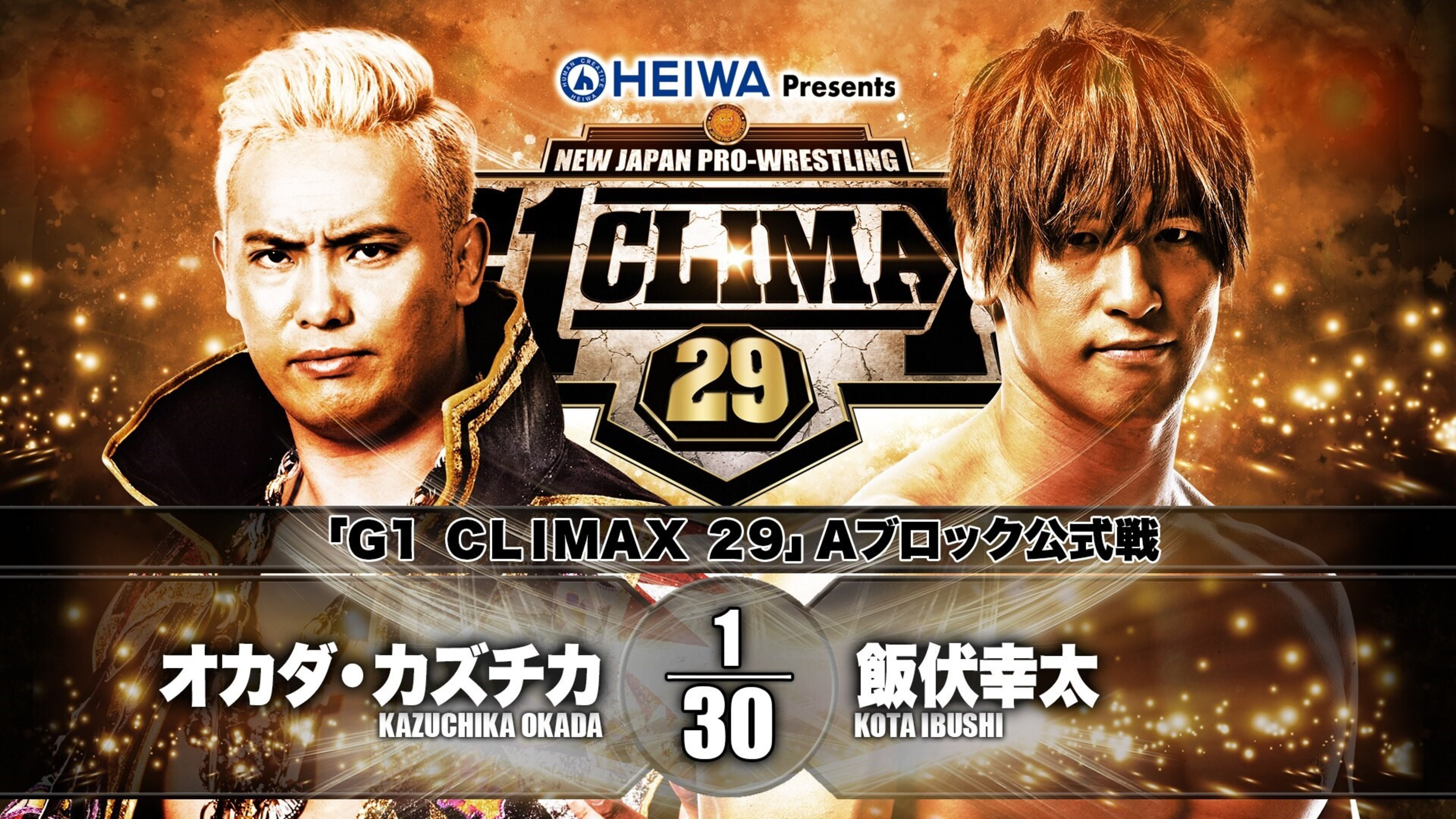 Backdrop for NJPW G1 Climax 29: Day 17