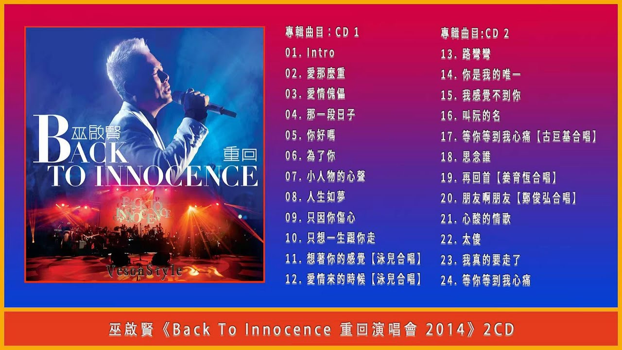 Backdrop for Eric Moo Back to Innocence Concert