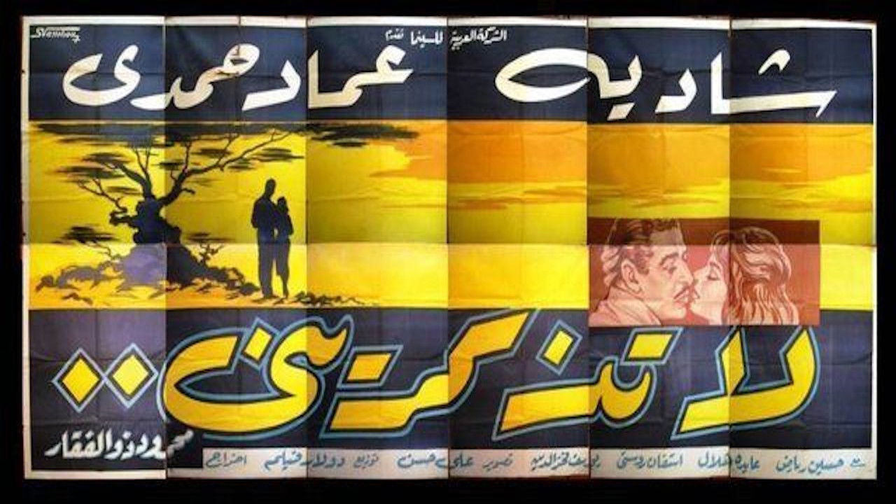 Backdrop for لا تذكريني