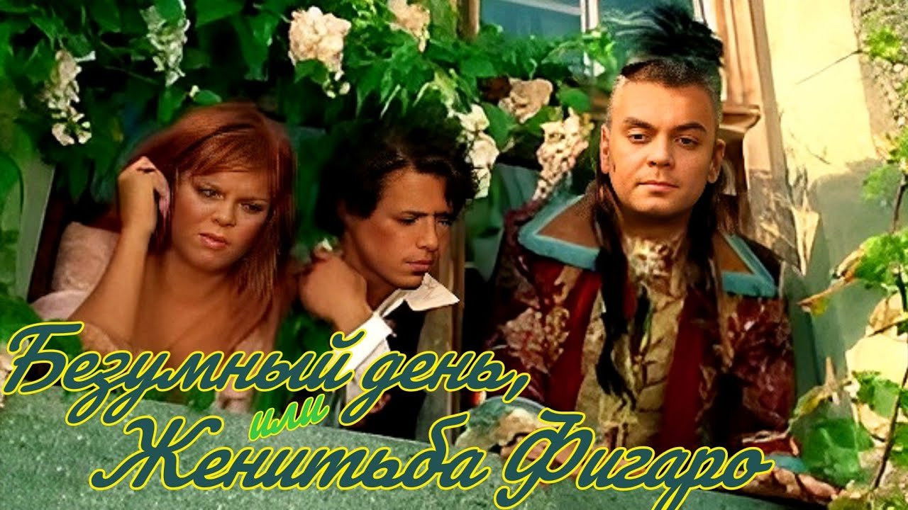 Backdrop for The Crazy Day, or The Marriage of Figaro