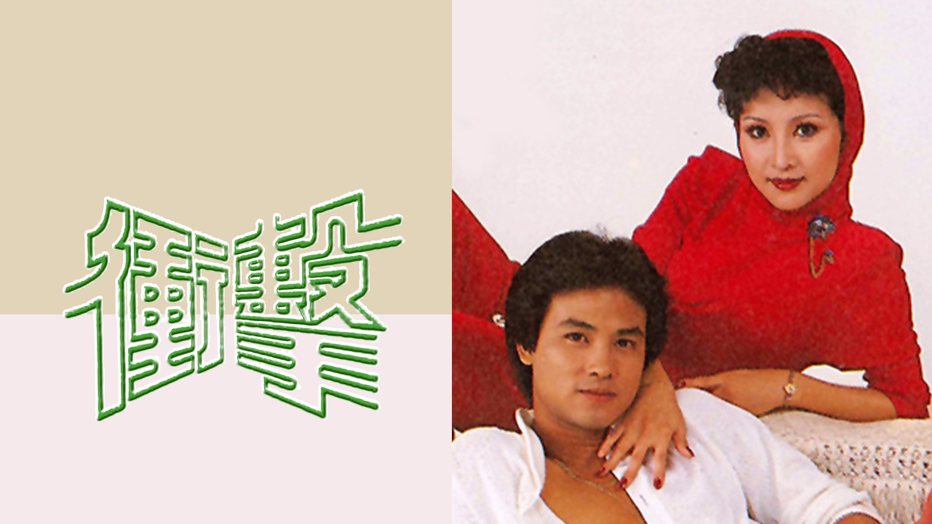 Backdrop for The Adventurers