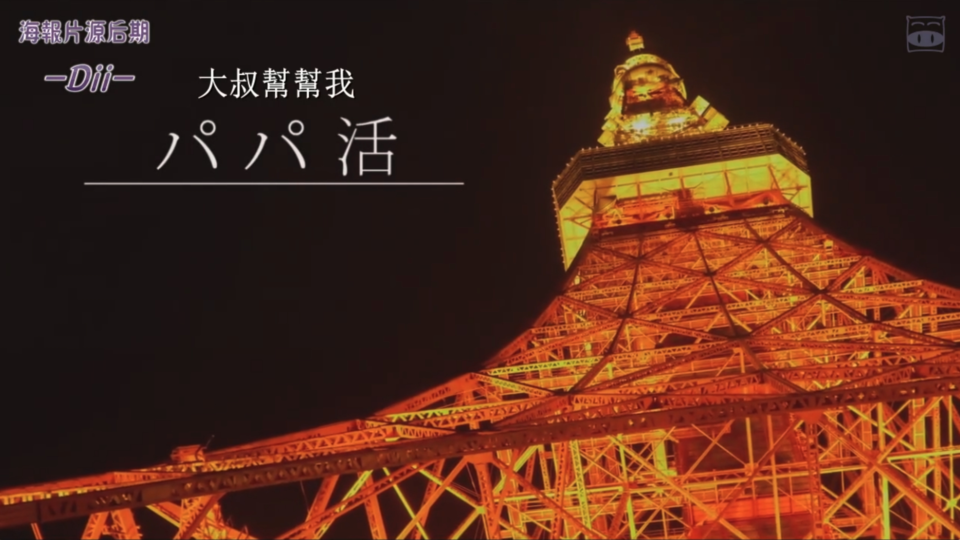 Backdrop for Papa Katsu