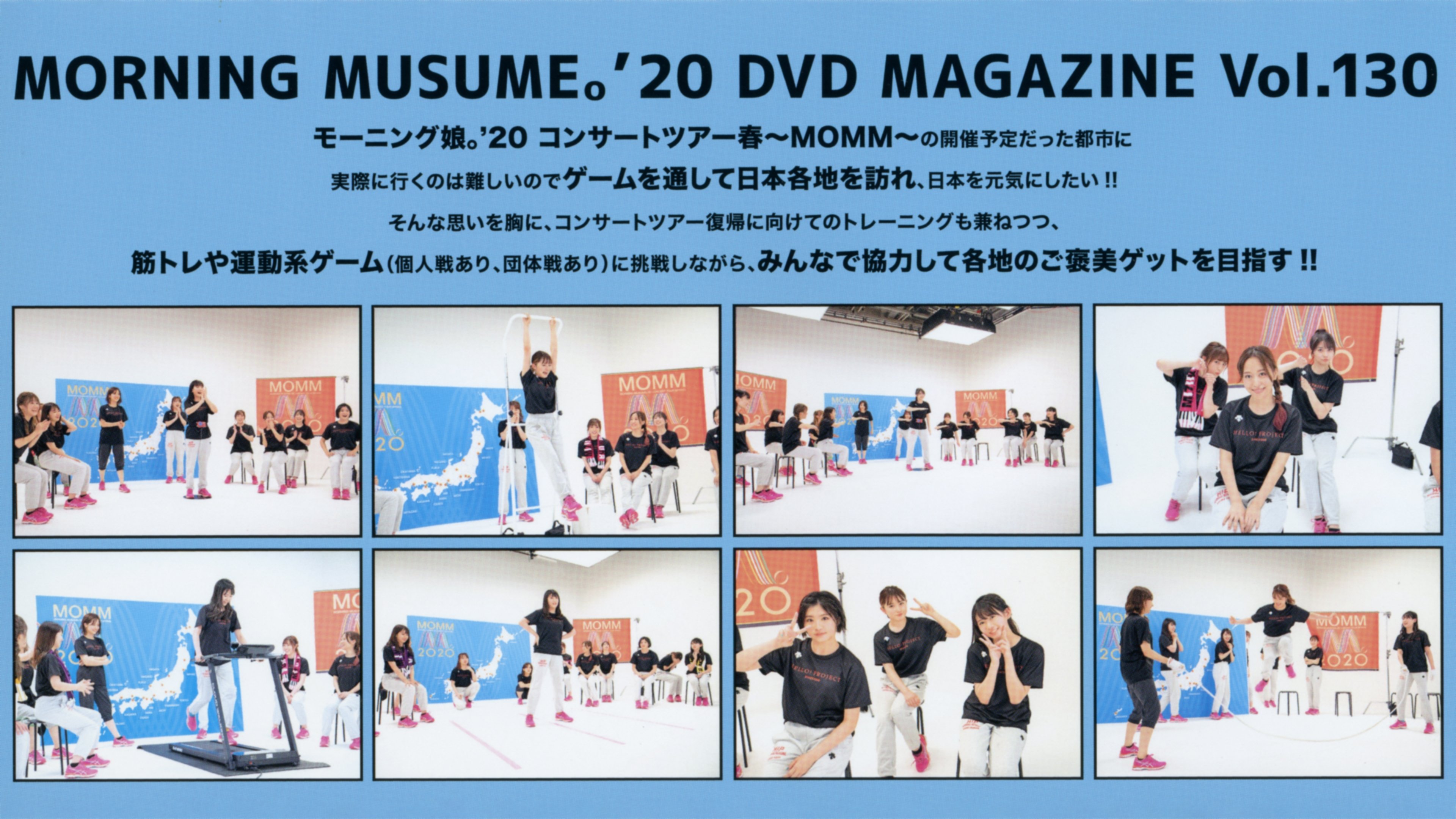 Backdrop for Morning Musume.'20 DVD Magazine Vol.130