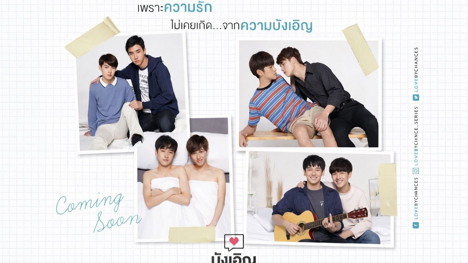 Backdrop for Love By Chance