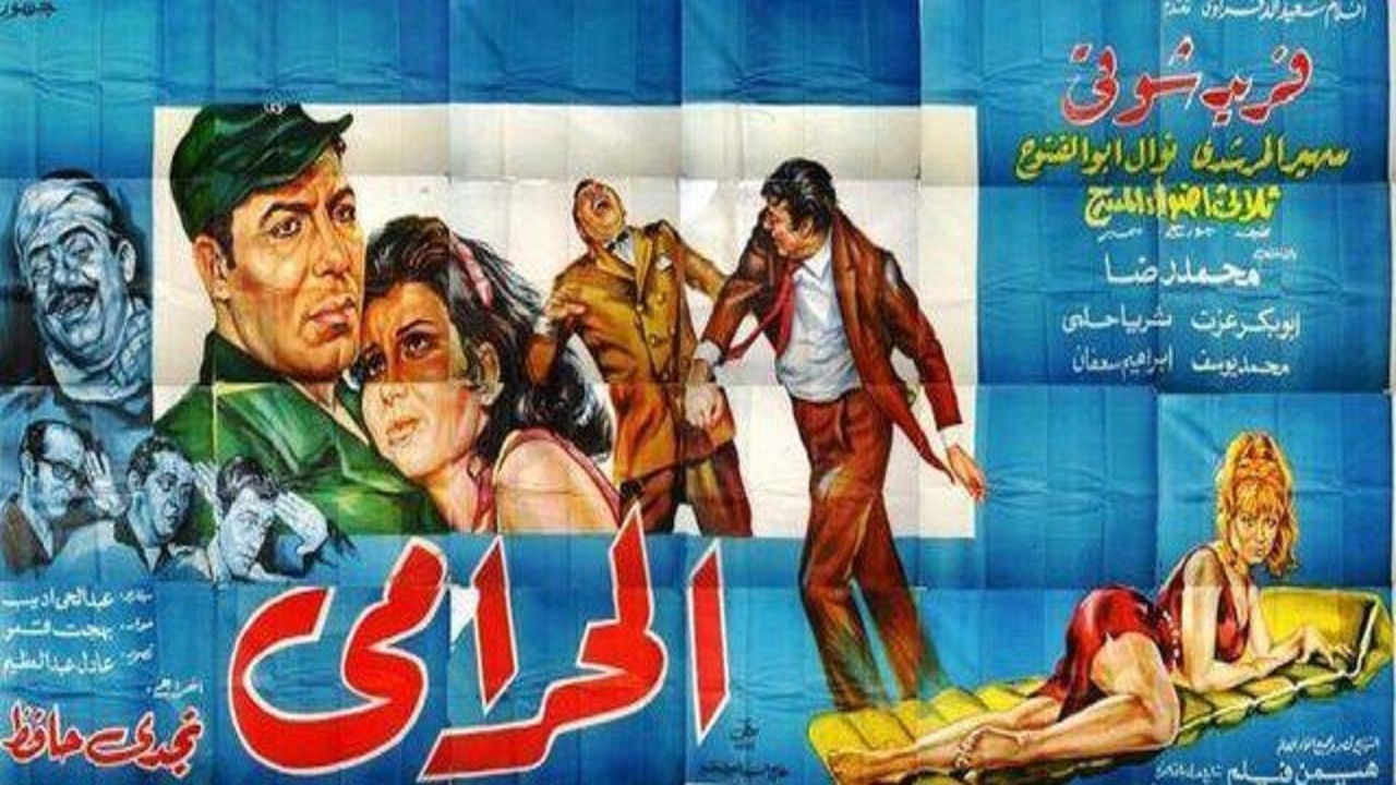 Backdrop for El Haramy