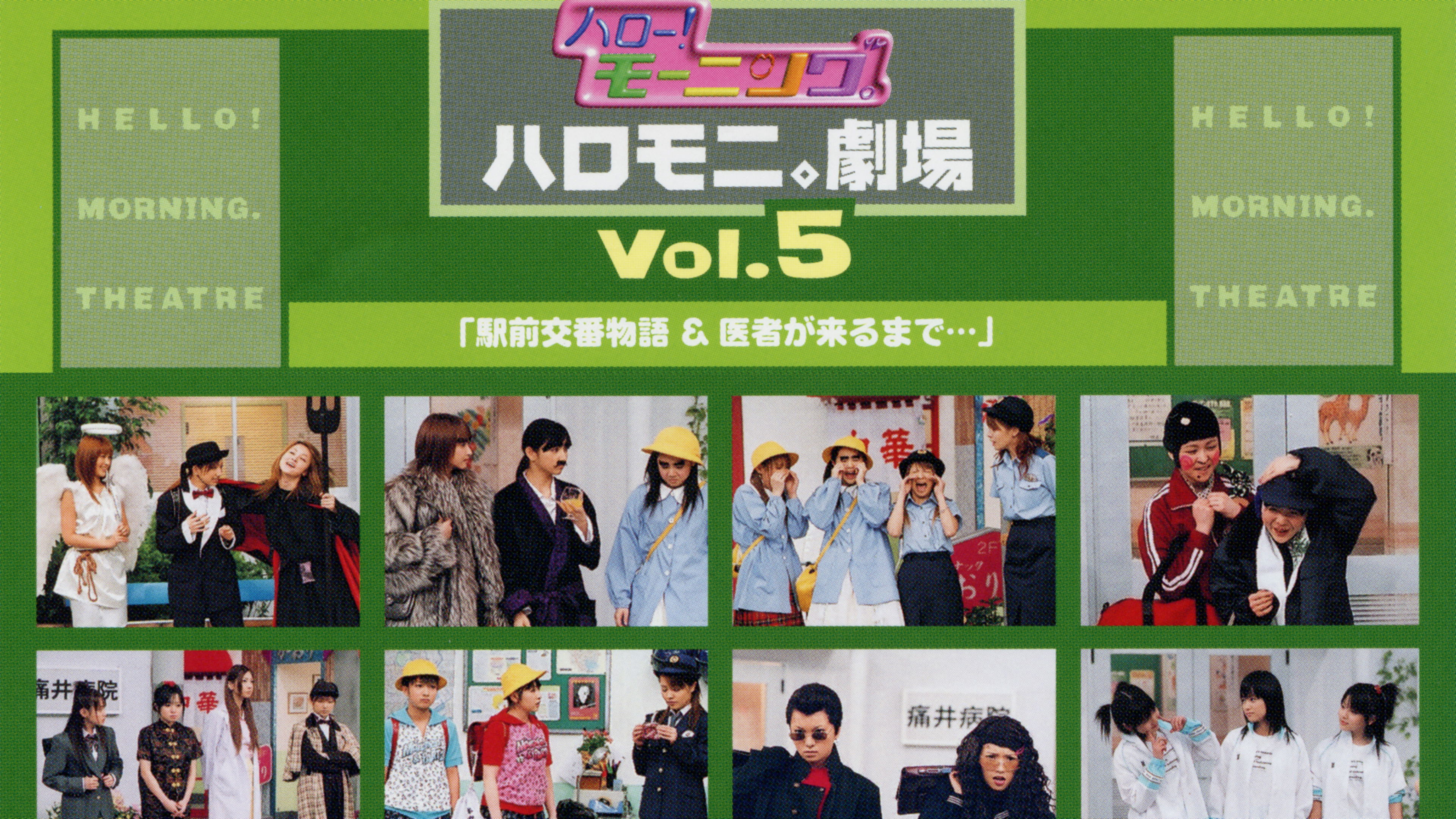 Backdrop for Hello! Morning Haromoni Gekijou Vol.5 "Ekimae Kouban Monogatari & Isha ga Kuru Made"