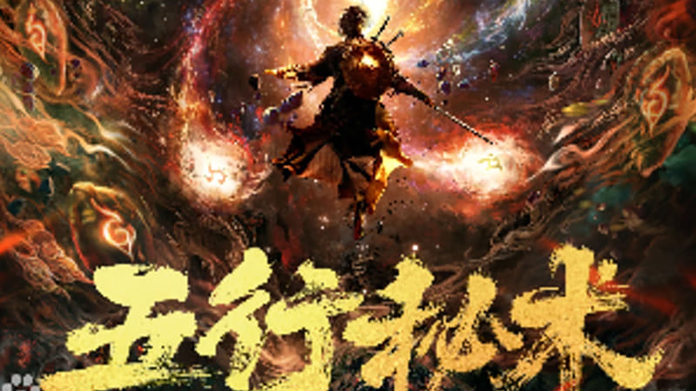 Backdrop for Five Elements Secret Art