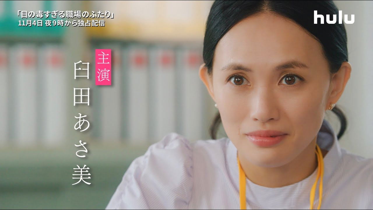 Backdrop for Two Office Workers Who Are Too Poisonous for One's Eyes