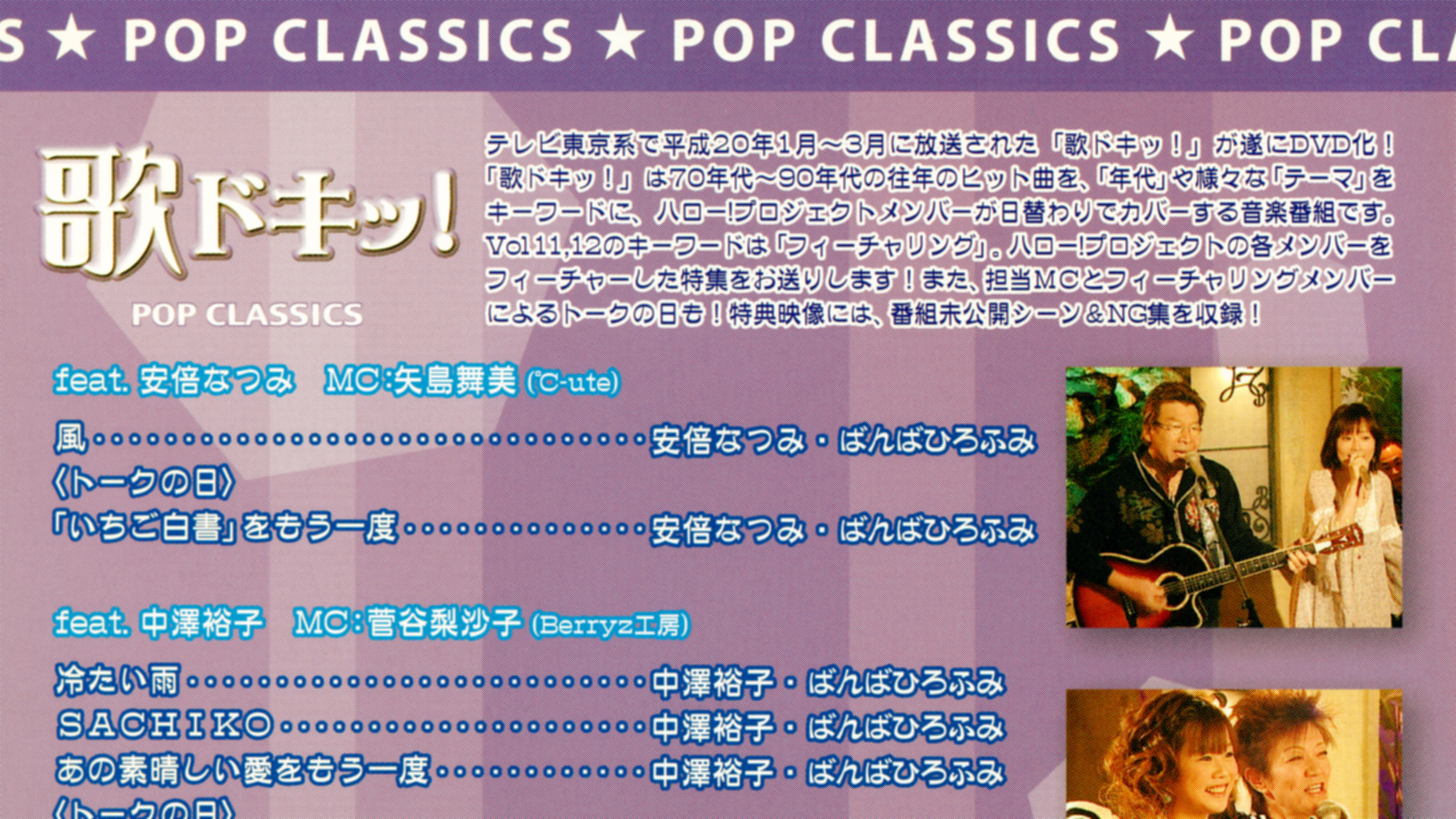 Backdrop for Uta Doki! Pop Classics Vol.12