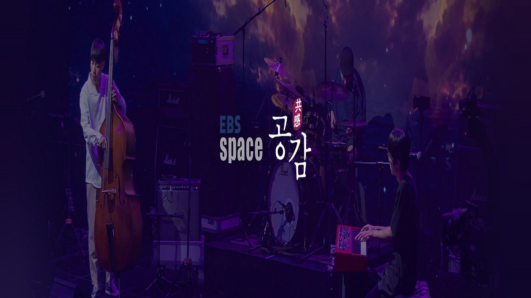 Backdrop for EBS 스페이스 공감