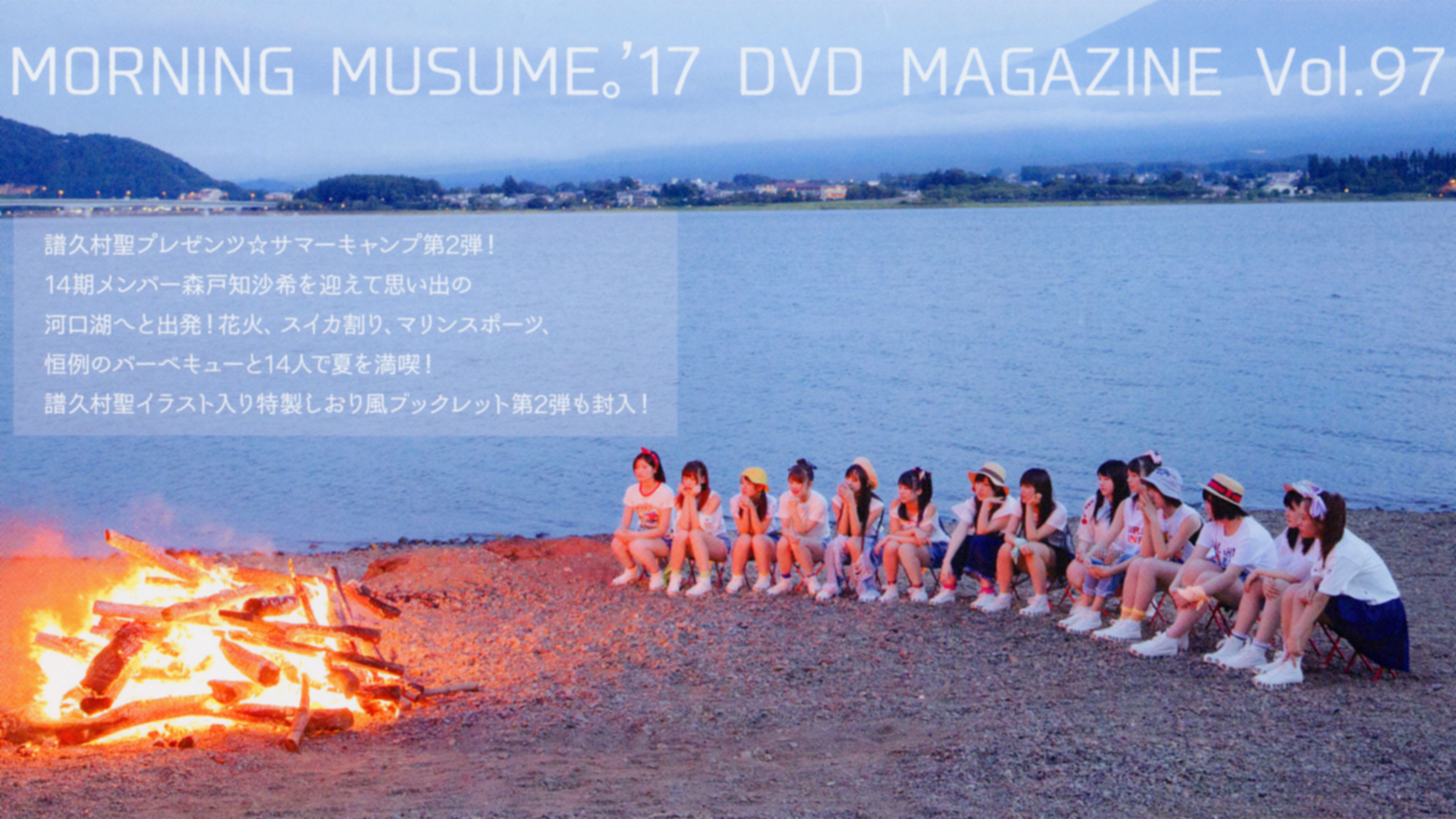 Backdrop for Morning Musume.'17 DVD Magazine Vol.97