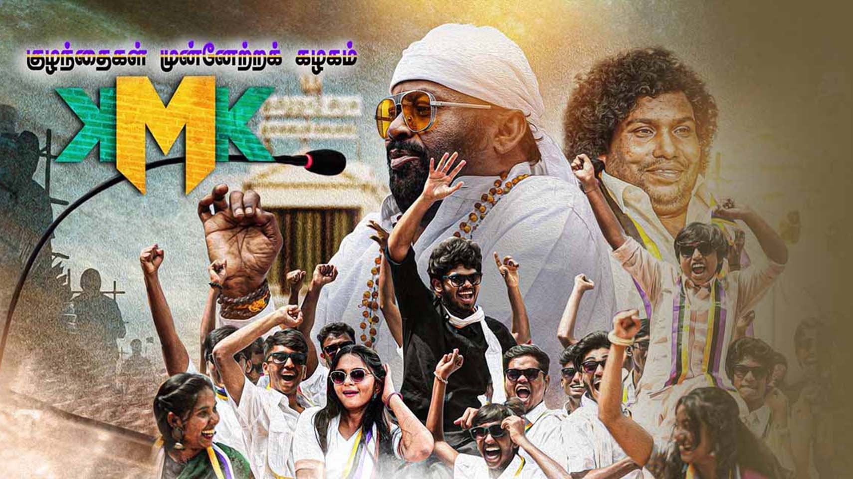 Backdrop for Kuzhanthaigal Munnetra Kazhagam