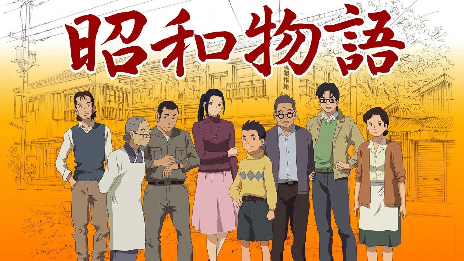 Backdrop for Showa Monogatari