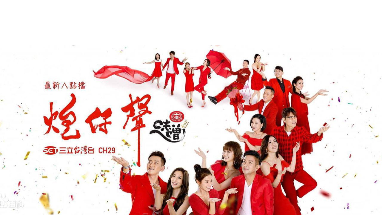 Backdrop for 炮仔聲