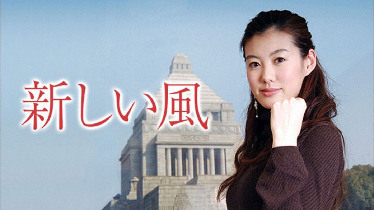 Backdrop for Atarashii Kaze