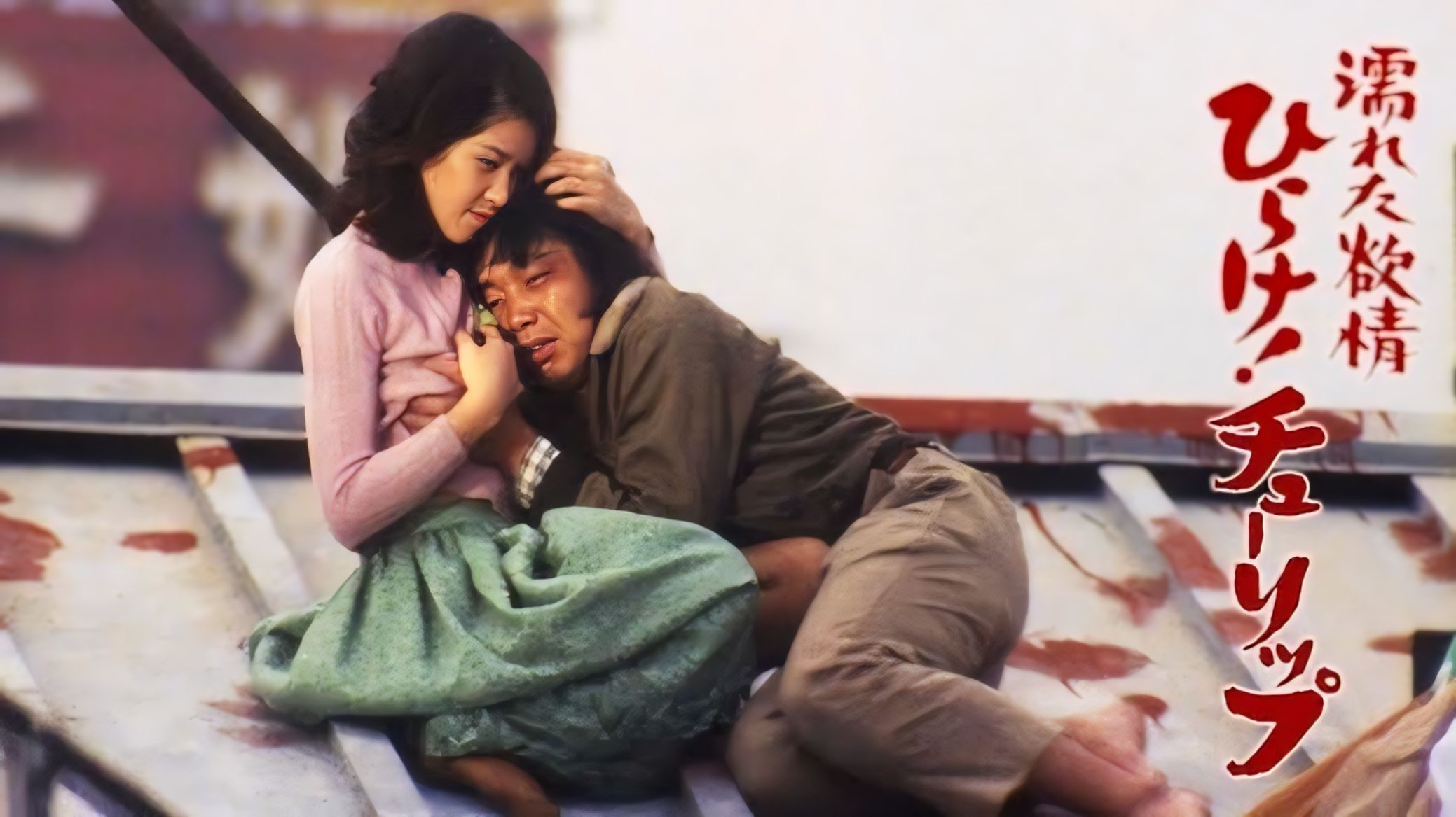 Backdrop for Wet Lust: Opening the Tulip