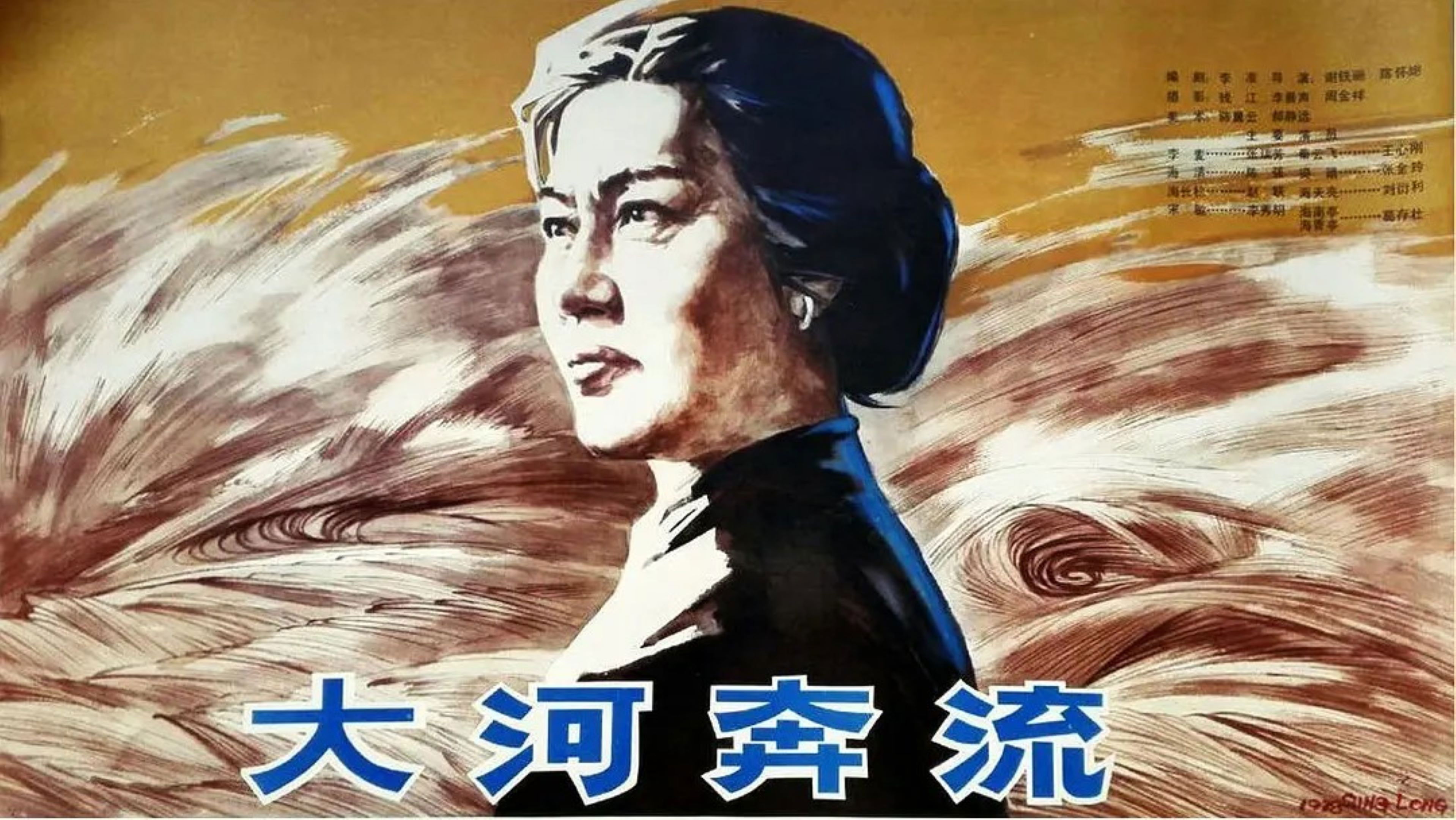 Backdrop for 大河奔流