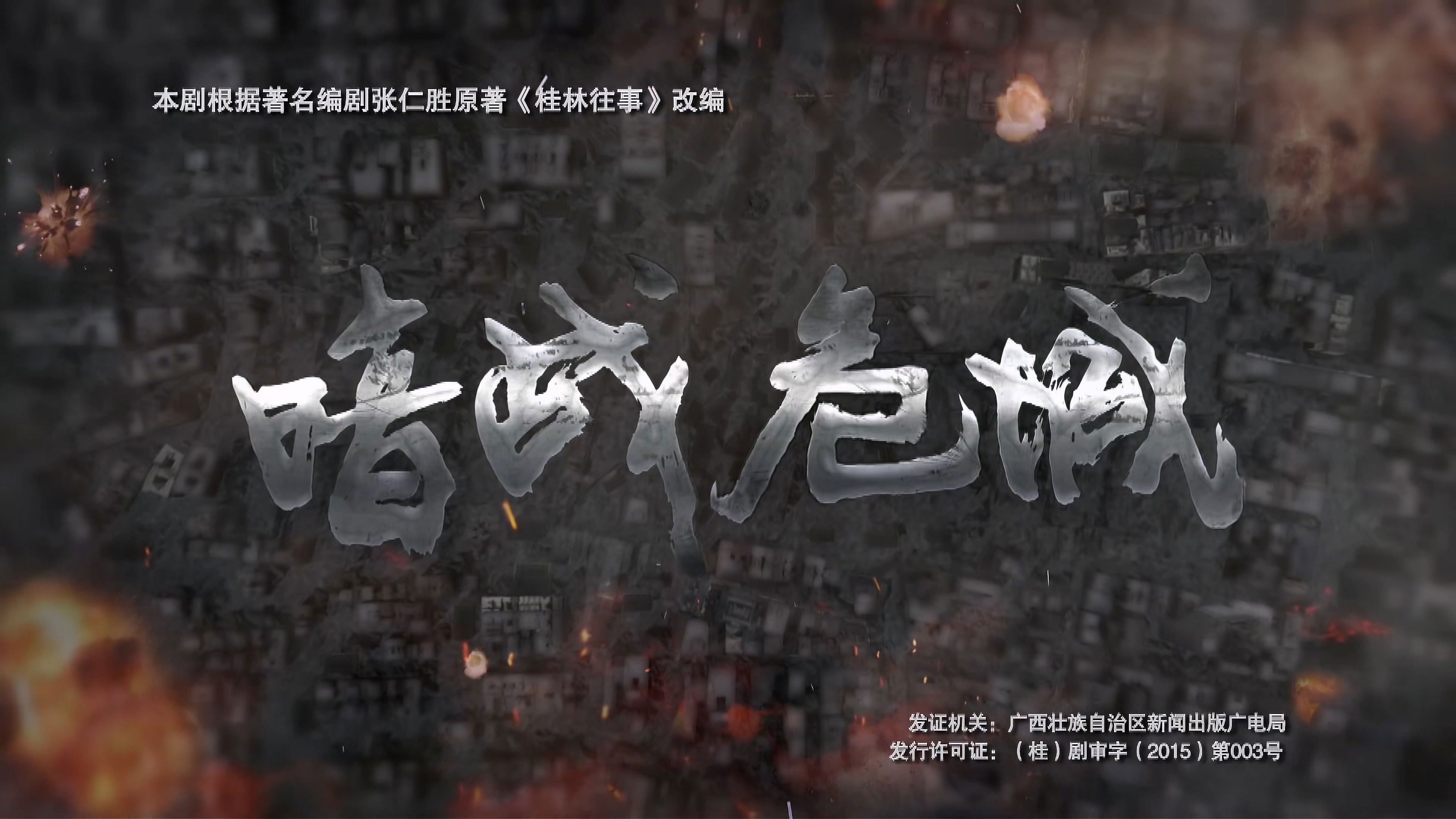 Backdrop for The Spy War