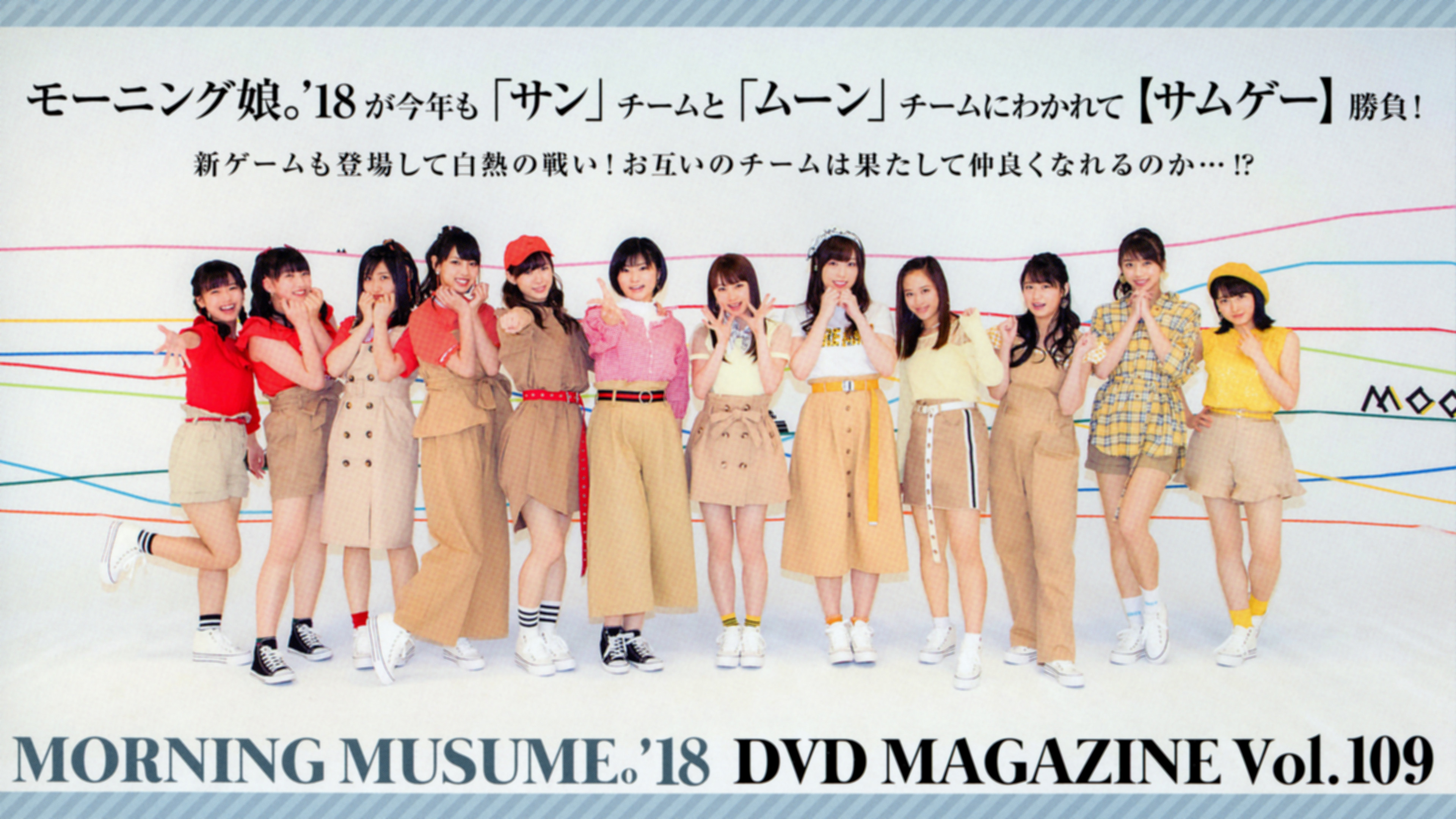 Backdrop for Morning Musume.'18 DVD Magazine Vol.109