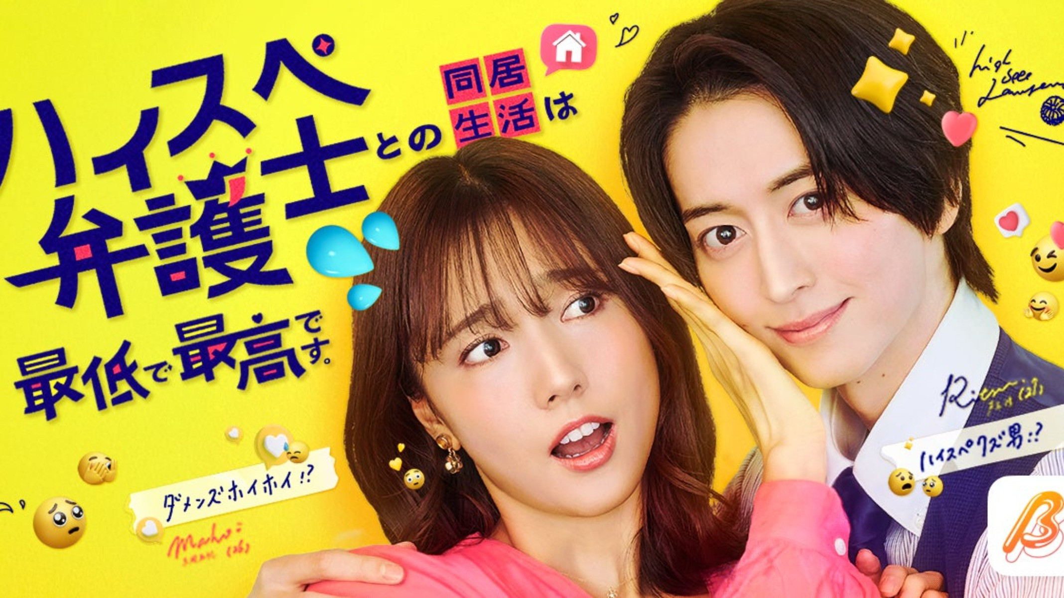 Backdrop for Living with a High-Spec Lawyer Is Both the Worst and the Best